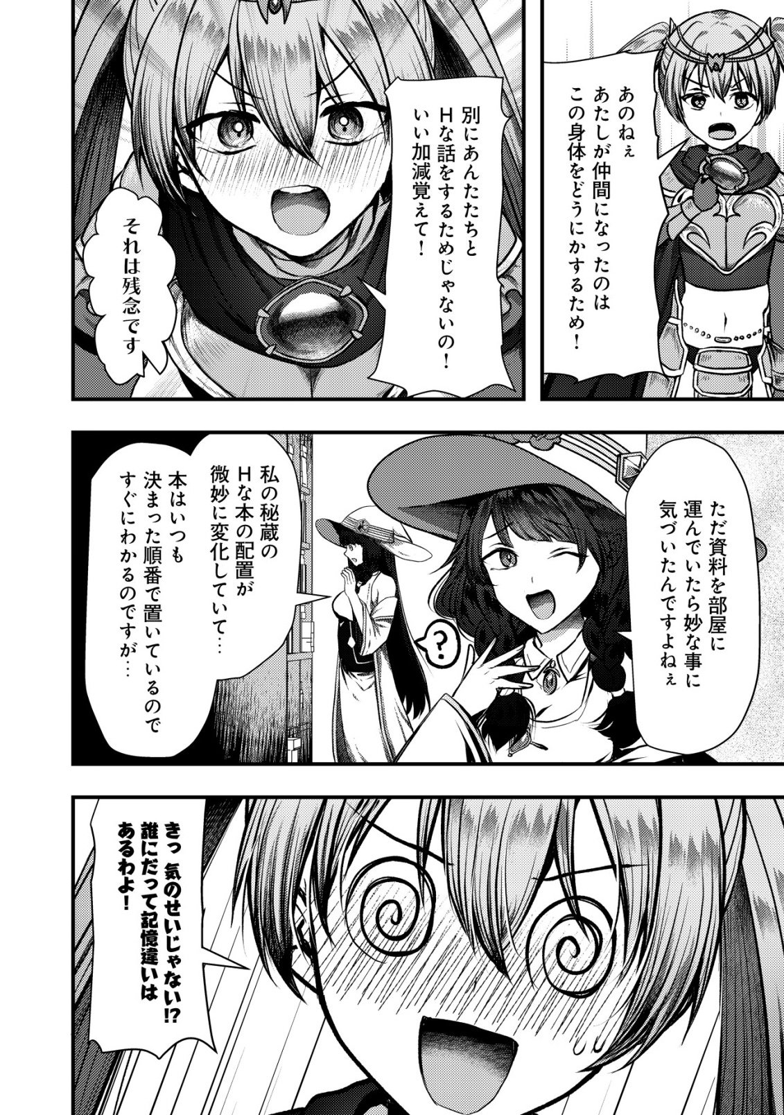 Tsuihousareta Boukensha tachi wa XXX na Dungeon de Nariagaru Chapter 8 2ページ