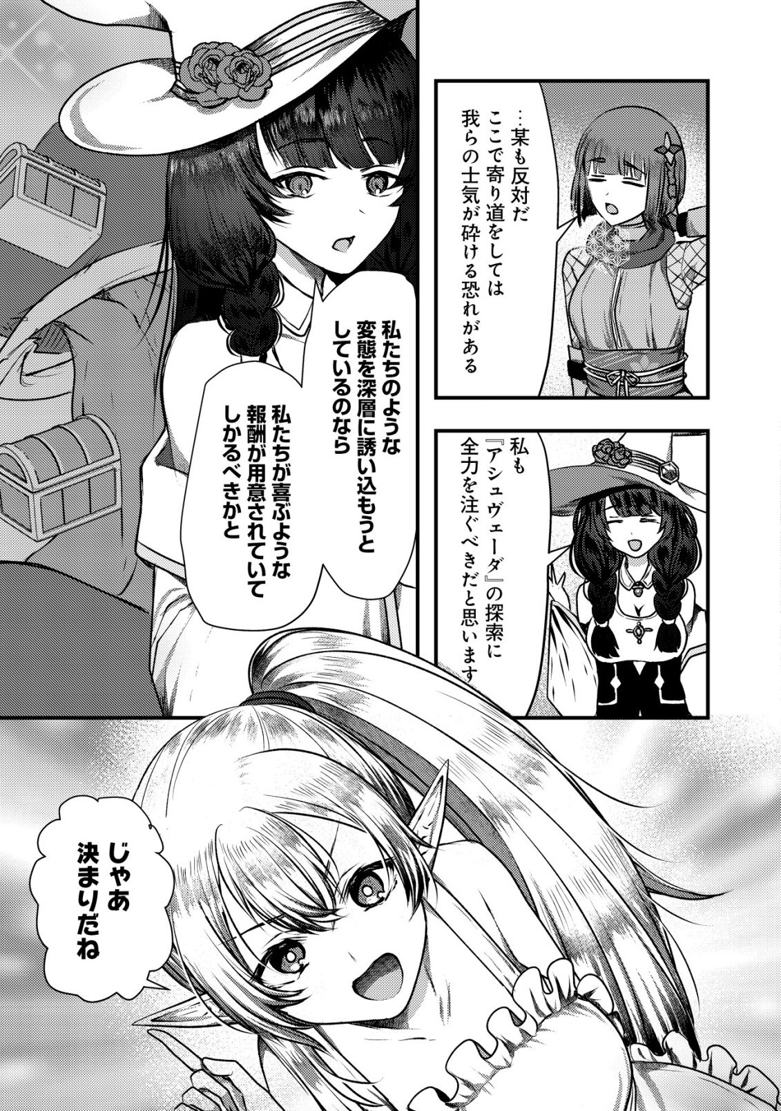 Tsuihousareta Boukensha tachi wa XXX na Dungeon de Nariagaru Chapter 8 11ページ