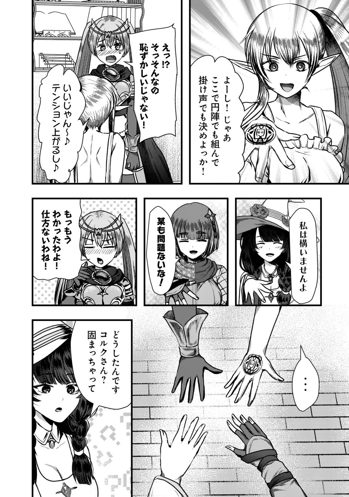 Tsuihousareta Boukensha tachi wa XXX na Dungeon de Nariagaru Chapter 8 12ページ