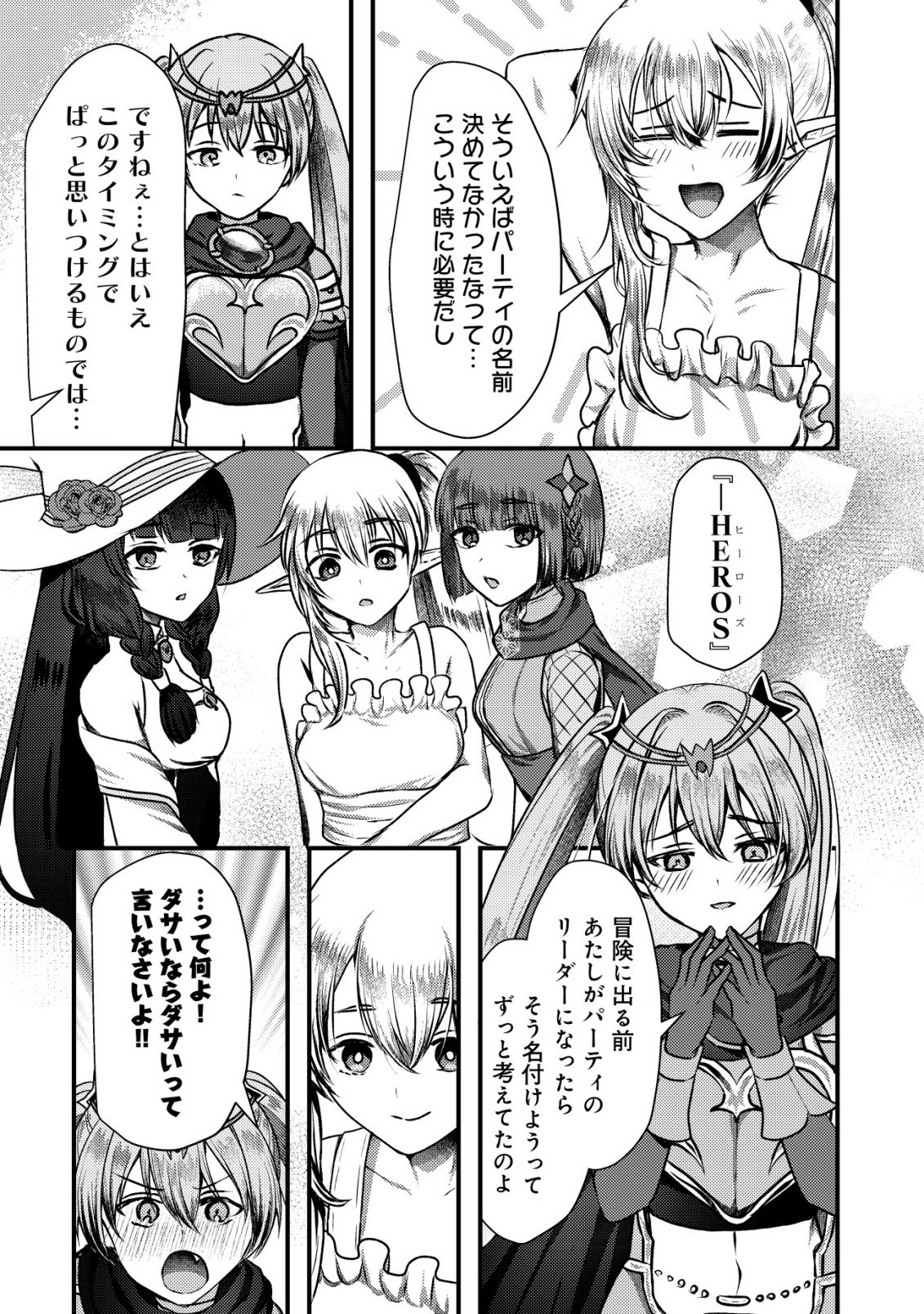 Tsuihousareta Boukensha tachi wa XXX na Dungeon de Nariagaru Chapter 8 13ページ