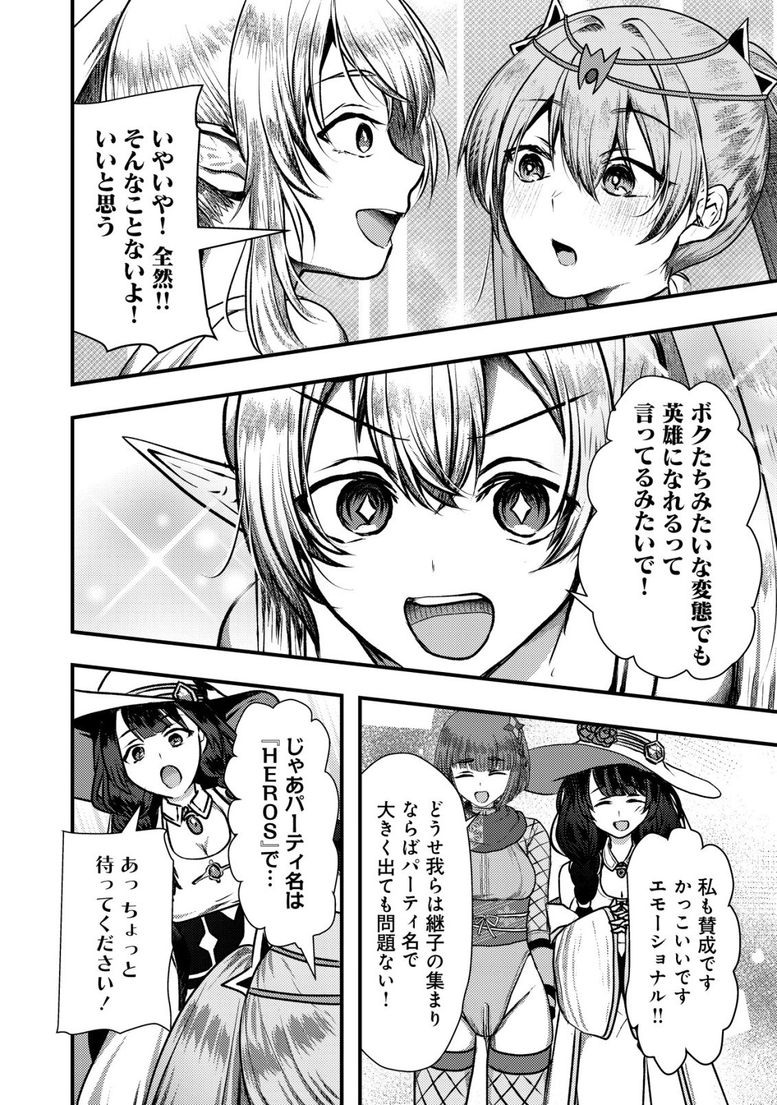 Tsuihousareta Boukensha tachi wa XXX na Dungeon de Nariagaru Chapter 8 14ページ
