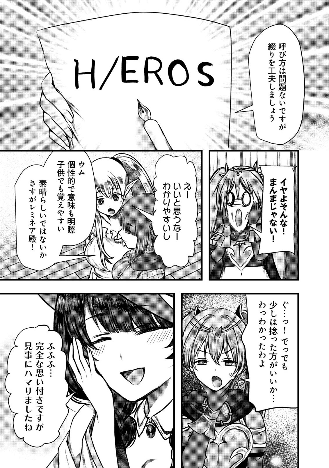 Tsuihousareta Boukensha tachi wa XXX na Dungeon de Nariagaru Chapter 8 15ページ