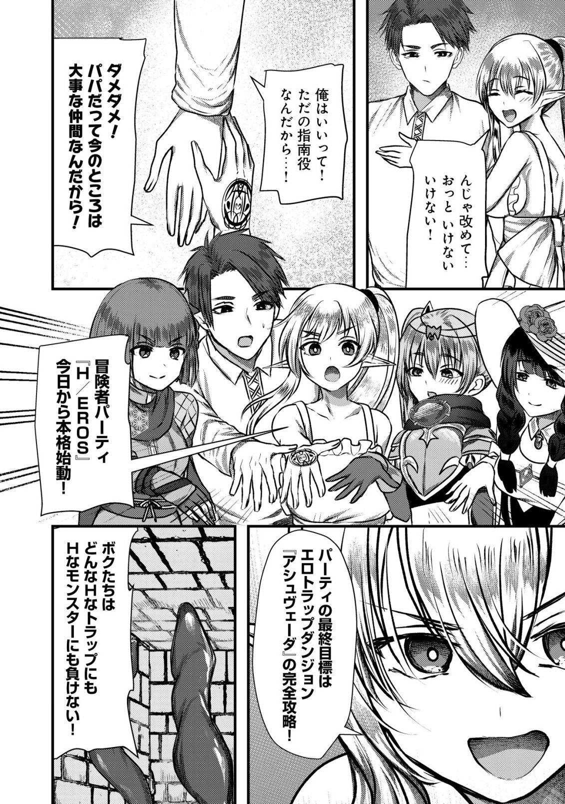 Tsuihousareta Boukensha tachi wa XXX na Dungeon de Nariagaru Chapter 8 16ページ