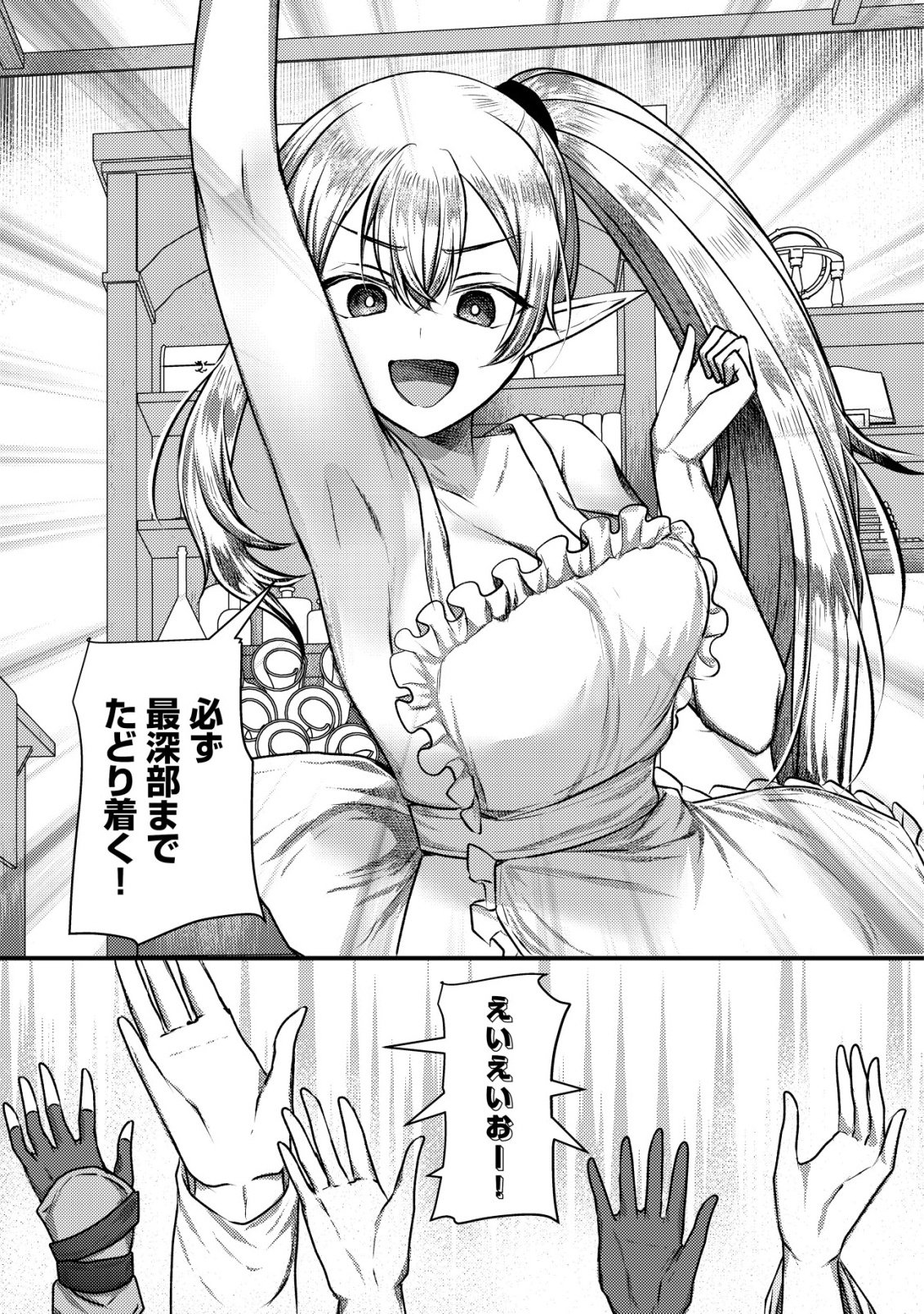 Tsuihousareta Boukensha tachi wa XXX na Dungeon de Nariagaru Chapter 8 17ページ