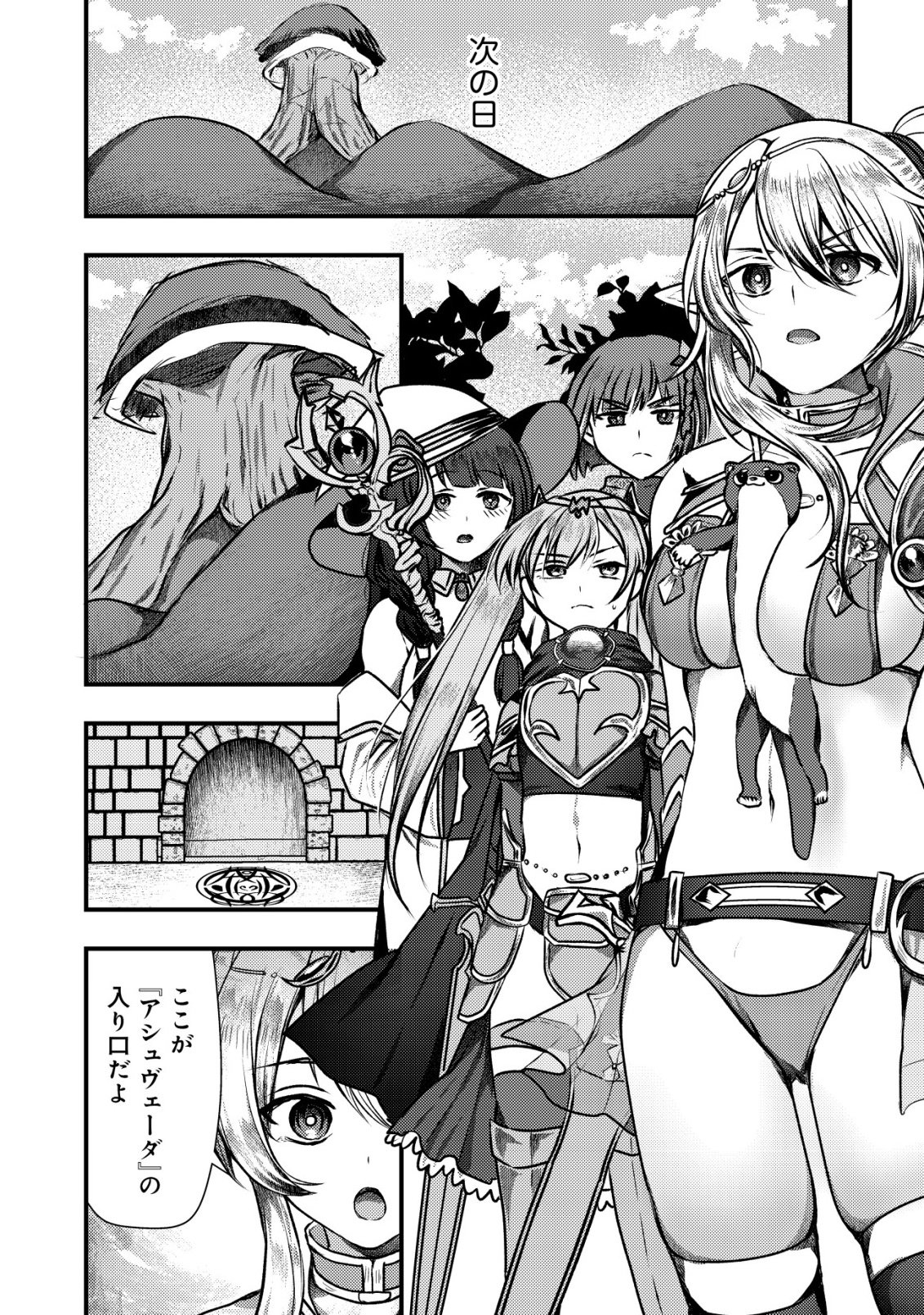 Tsuihousareta Boukensha tachi wa XXX na Dungeon de Nariagaru Chapter 8 18ページ