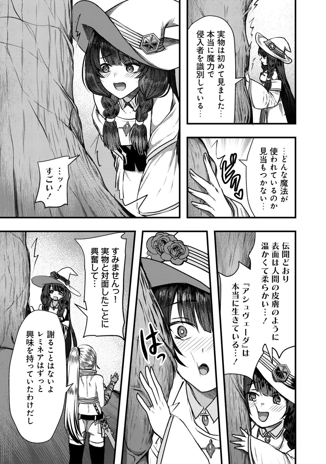 Tsuihousareta Boukensha tachi wa XXX na Dungeon de Nariagaru Chapter 8 19ページ