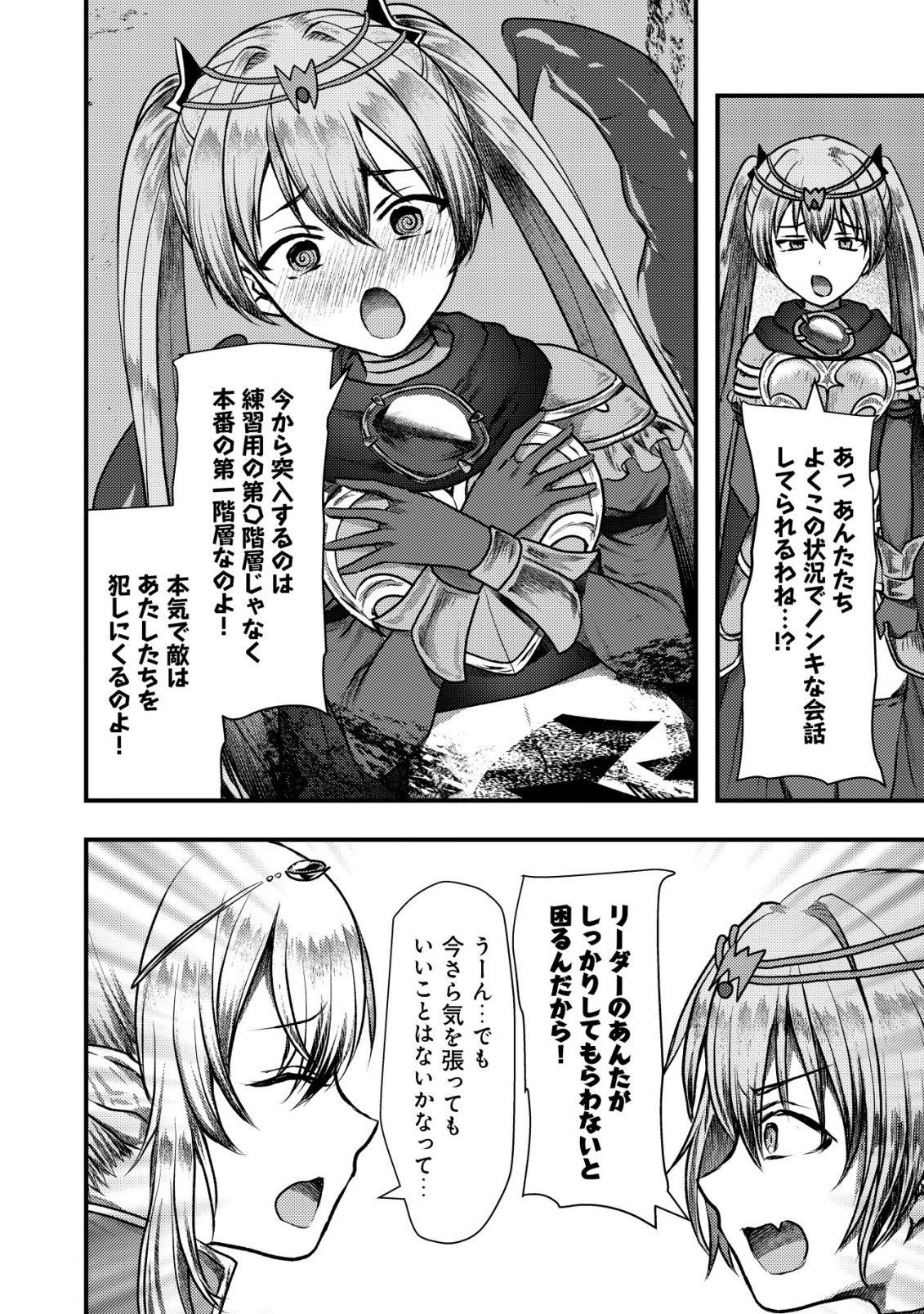 Tsuihousareta Boukensha tachi wa XXX na Dungeon de Nariagaru Chapter 8 20ページ