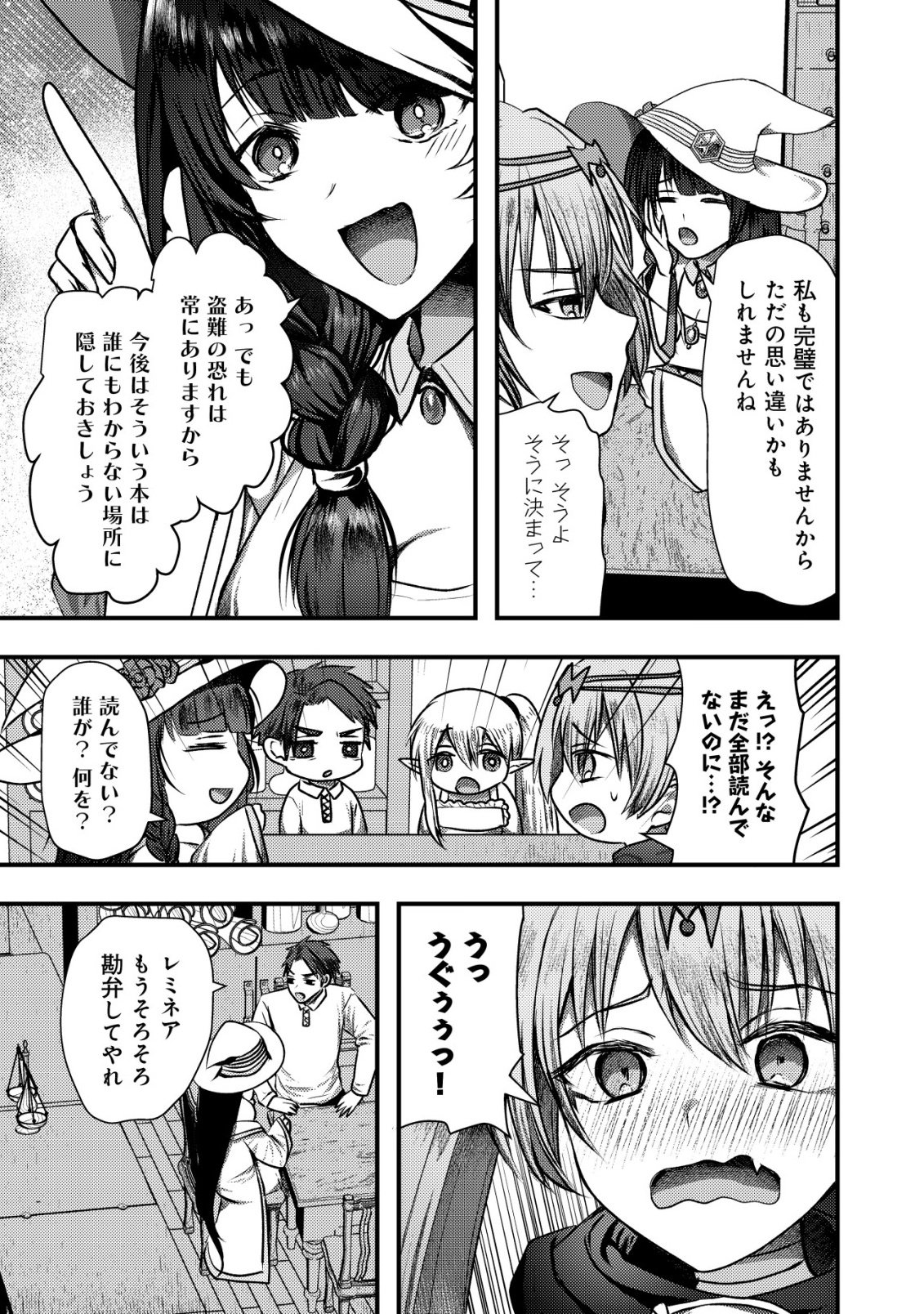 Tsuihousareta Boukensha tachi wa XXX na Dungeon de Nariagaru Chapter 8 3ページ