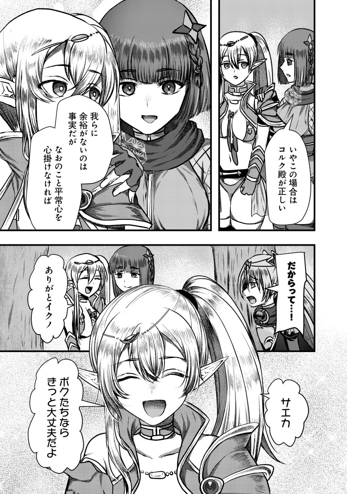 Tsuihousareta Boukensha tachi wa XXX na Dungeon de Nariagaru Chapter 8 21ページ
