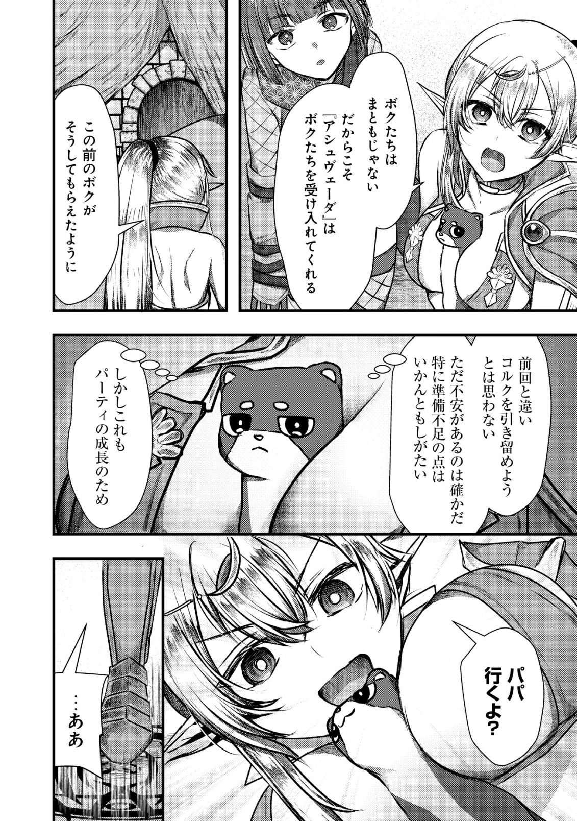 Tsuihousareta Boukensha tachi wa XXX na Dungeon de Nariagaru Chapter 8 22ページ