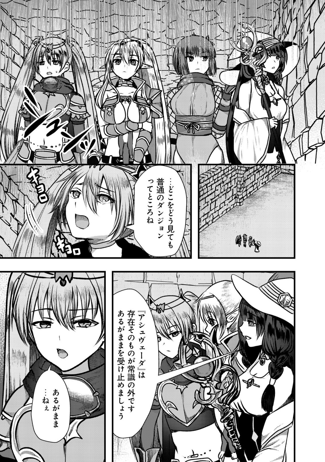 Tsuihousareta Boukensha tachi wa XXX na Dungeon de Nariagaru Chapter 8 23ページ