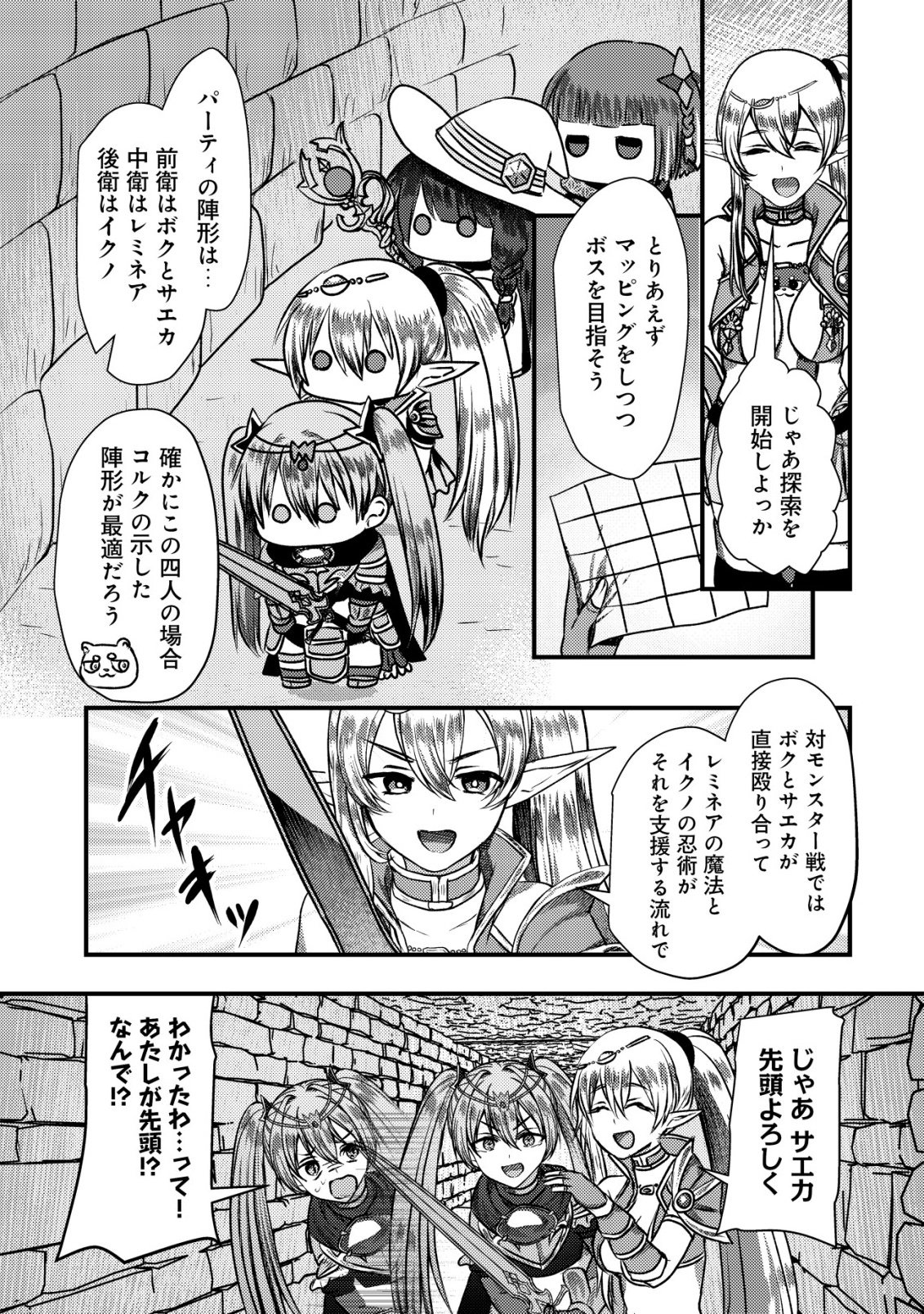 Tsuihousareta Boukensha tachi wa XXX na Dungeon de Nariagaru Chapter 8 24ページ