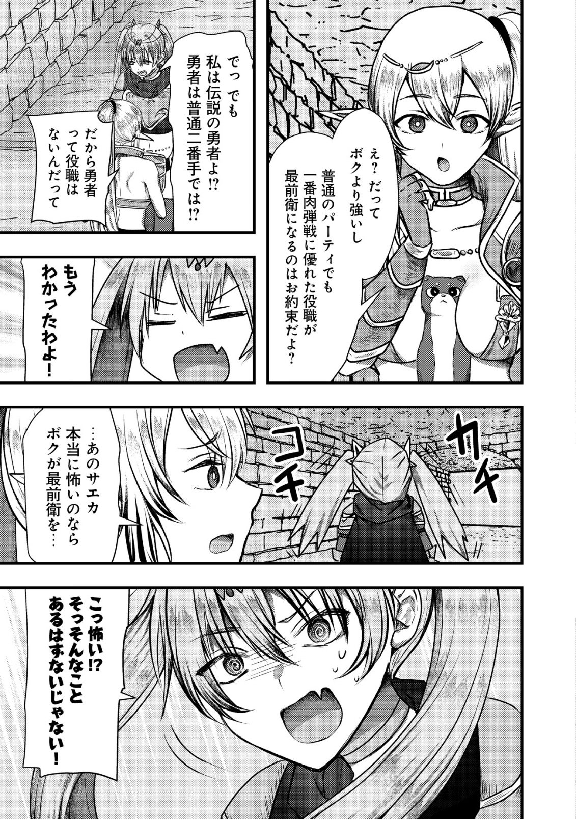 Tsuihousareta Boukensha tachi wa XXX na Dungeon de Nariagaru Chapter 8 25ページ