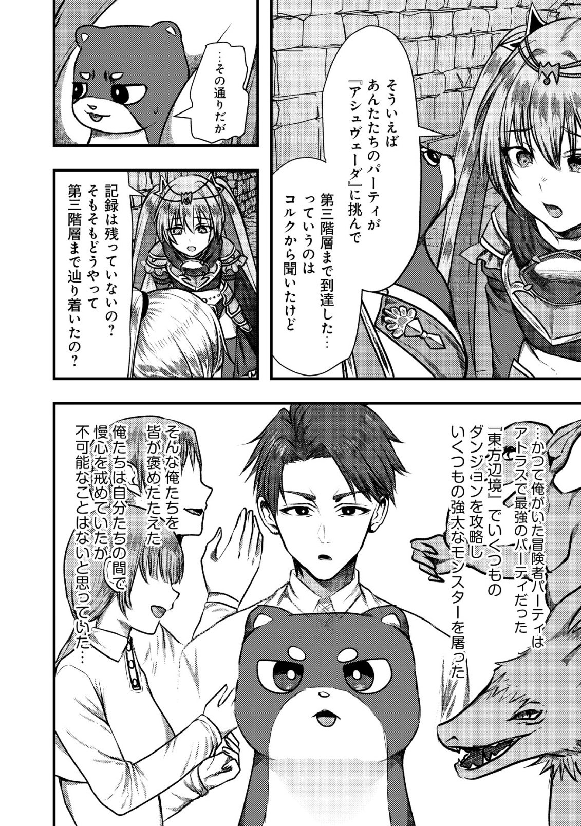 Tsuihousareta Boukensha tachi wa XXX na Dungeon de Nariagaru Chapter 8 26ページ
