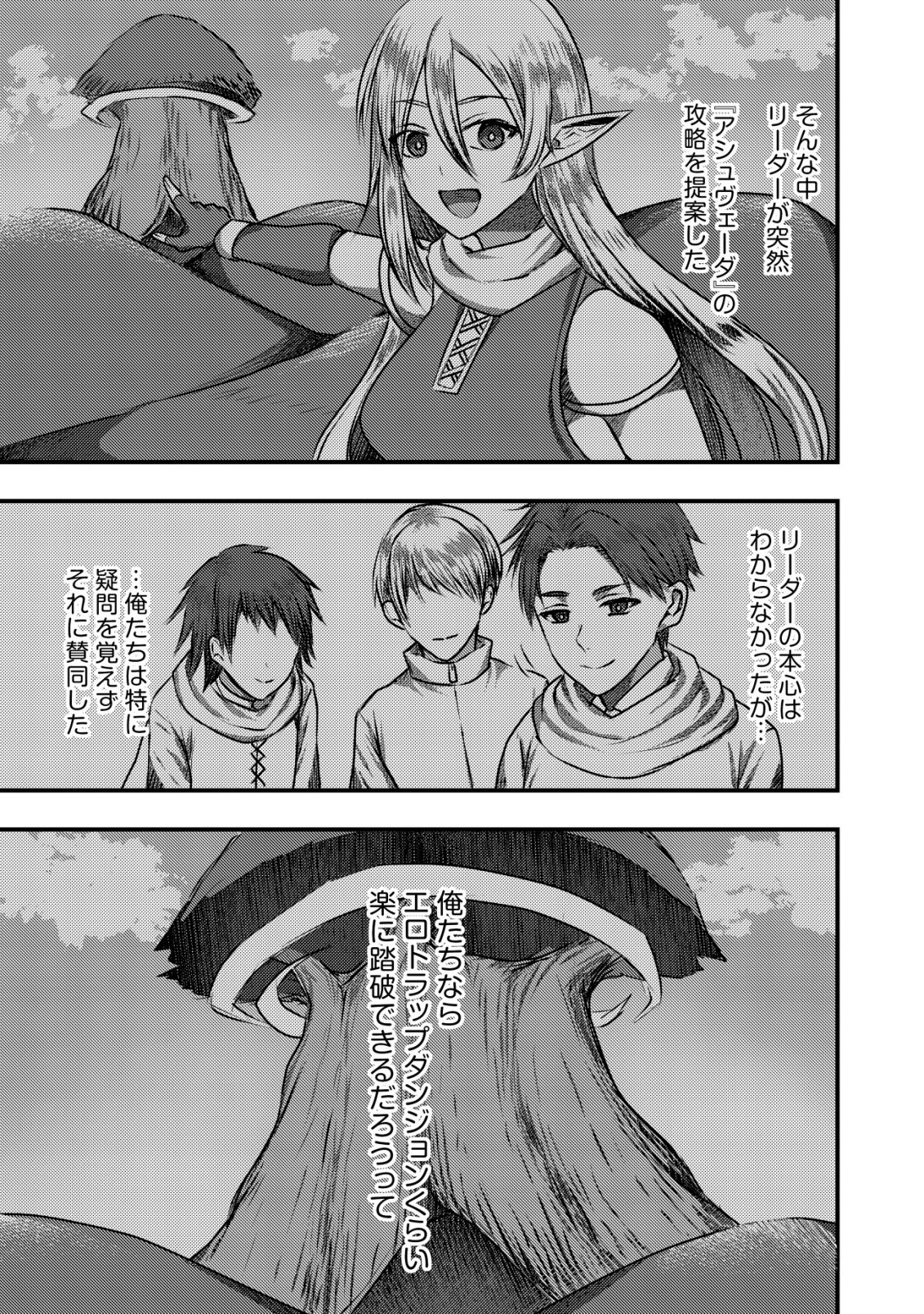 Tsuihousareta Boukensha tachi wa XXX na Dungeon de Nariagaru Chapter 8 27ページ