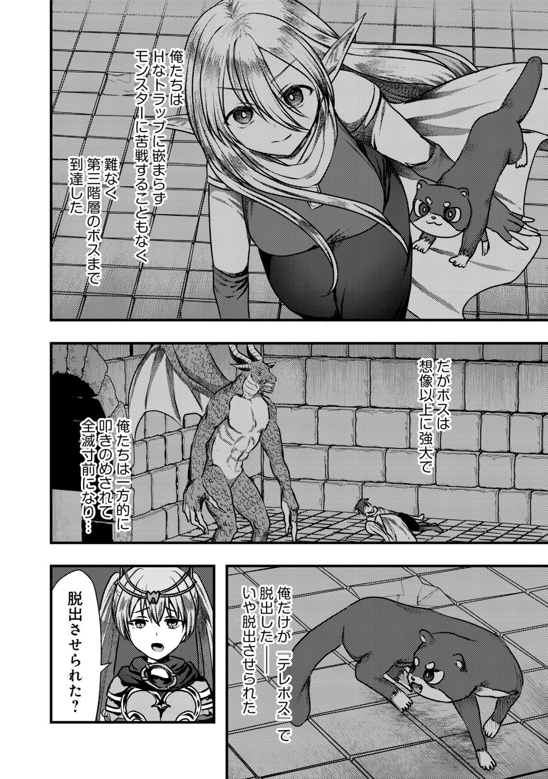 Tsuihousareta Boukensha tachi wa XXX na Dungeon de Nariagaru Chapter 8 28ページ