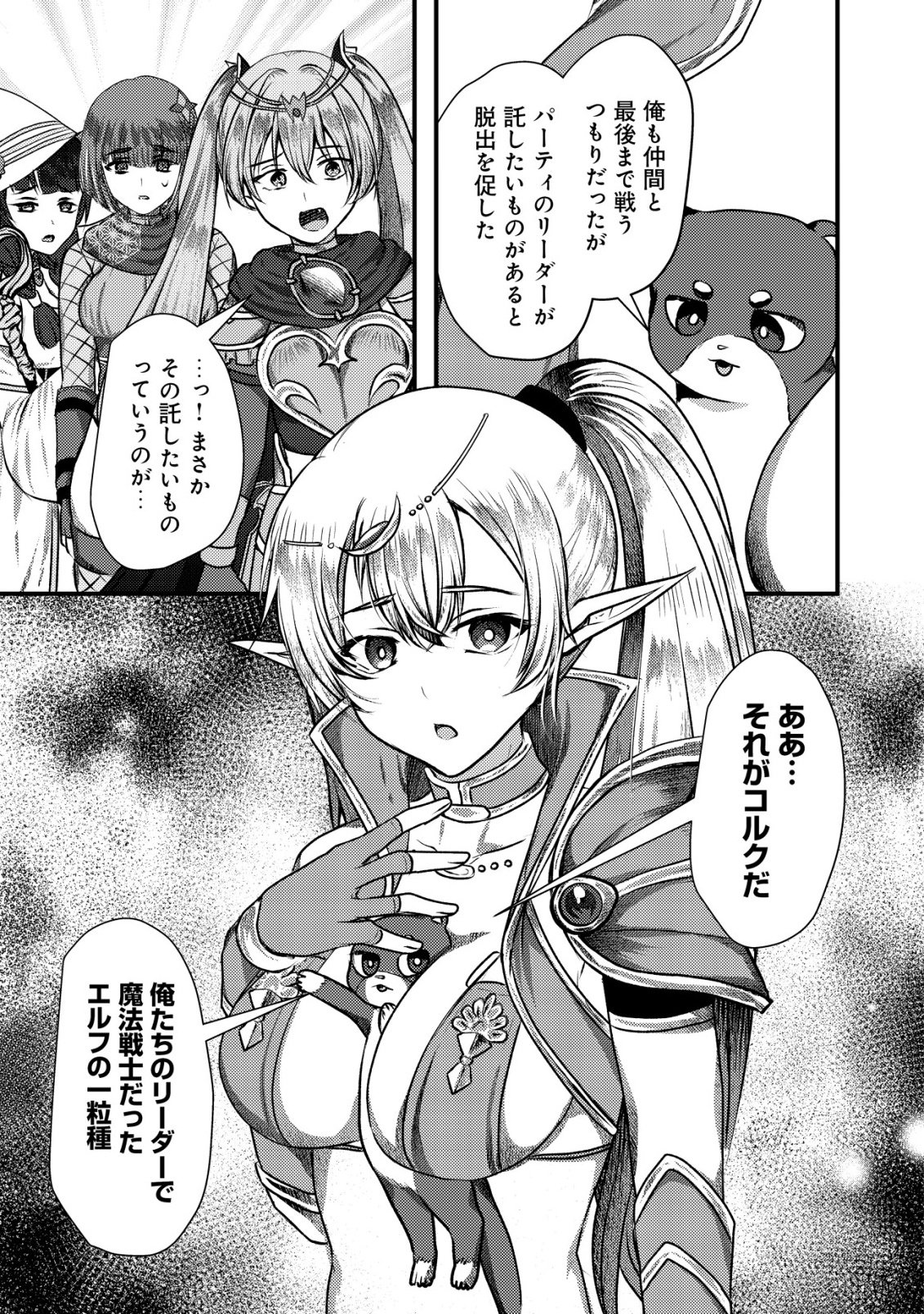 Tsuihousareta Boukensha tachi wa XXX na Dungeon de Nariagaru Chapter 8 29ページ