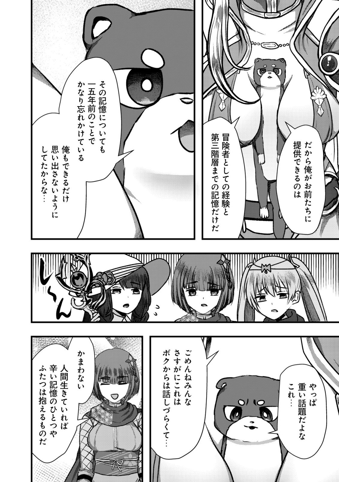 Tsuihousareta Boukensha tachi wa XXX na Dungeon de Nariagaru Chapter 8 30ページ