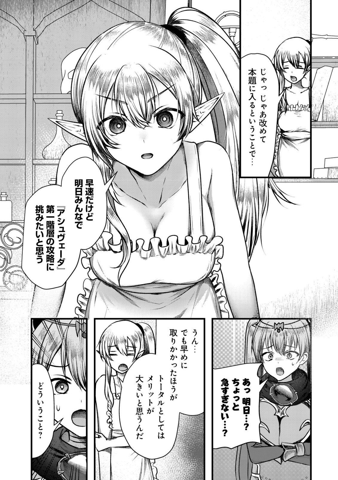 Tsuihousareta Boukensha tachi wa XXX na Dungeon de Nariagaru Chapter 8 4ページ