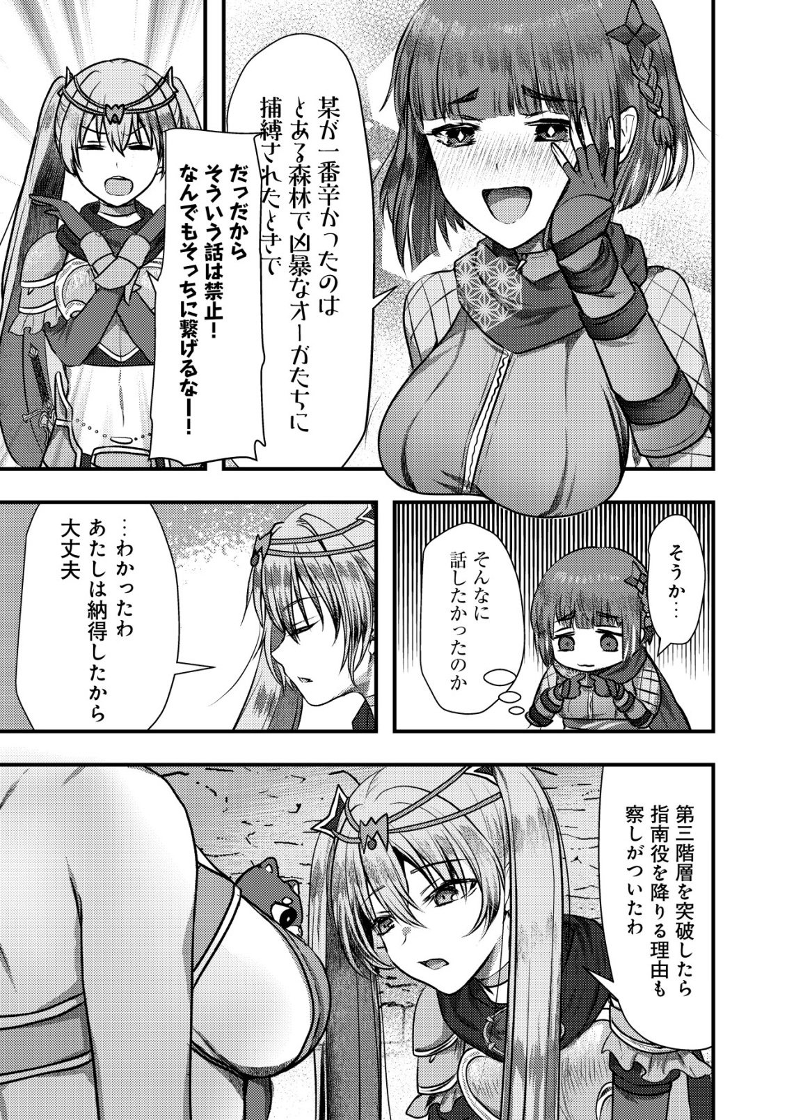 Tsuihousareta Boukensha tachi wa XXX na Dungeon de Nariagaru Chapter 8 31ページ