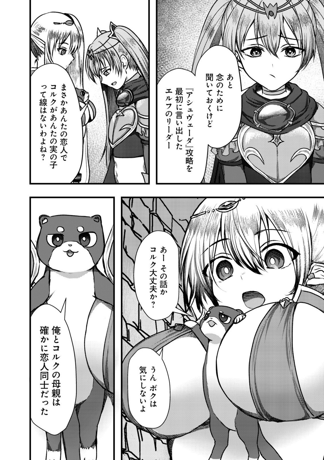 Tsuihousareta Boukensha tachi wa XXX na Dungeon de Nariagaru Chapter 8 32ページ