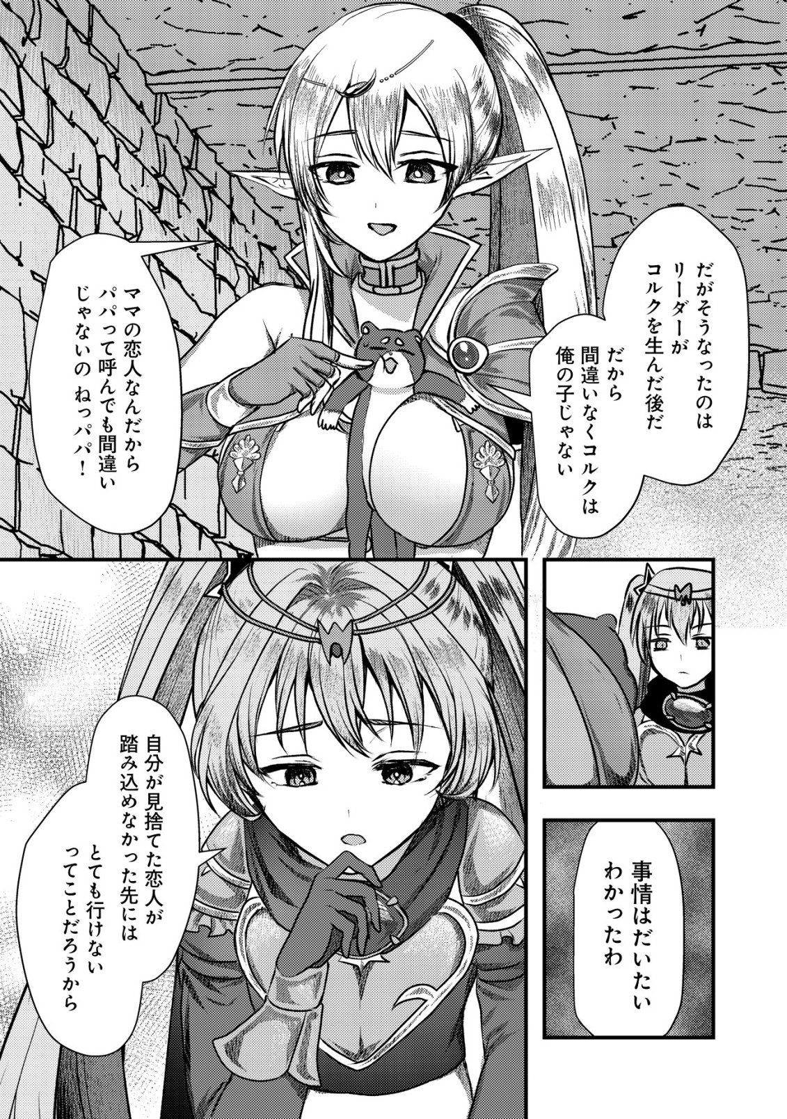 Tsuihousareta Boukensha tachi wa XXX na Dungeon de Nariagaru Chapter 8 33ページ