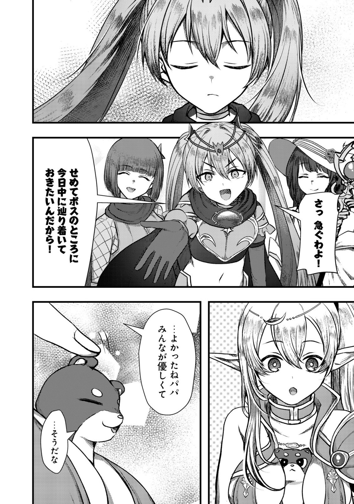 Tsuihousareta Boukensha tachi wa XXX na Dungeon de Nariagaru Chapter 8 34ページ