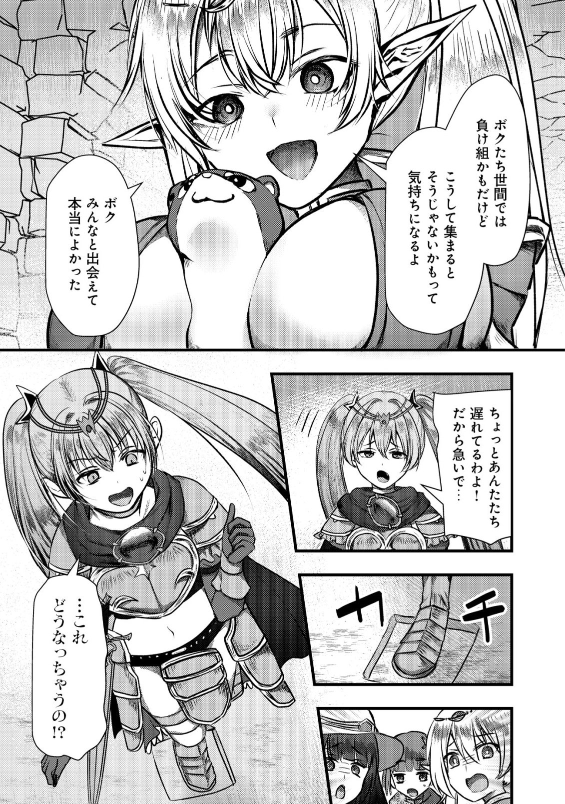 Tsuihousareta Boukensha tachi wa XXX na Dungeon de Nariagaru Chapter 8 35ページ