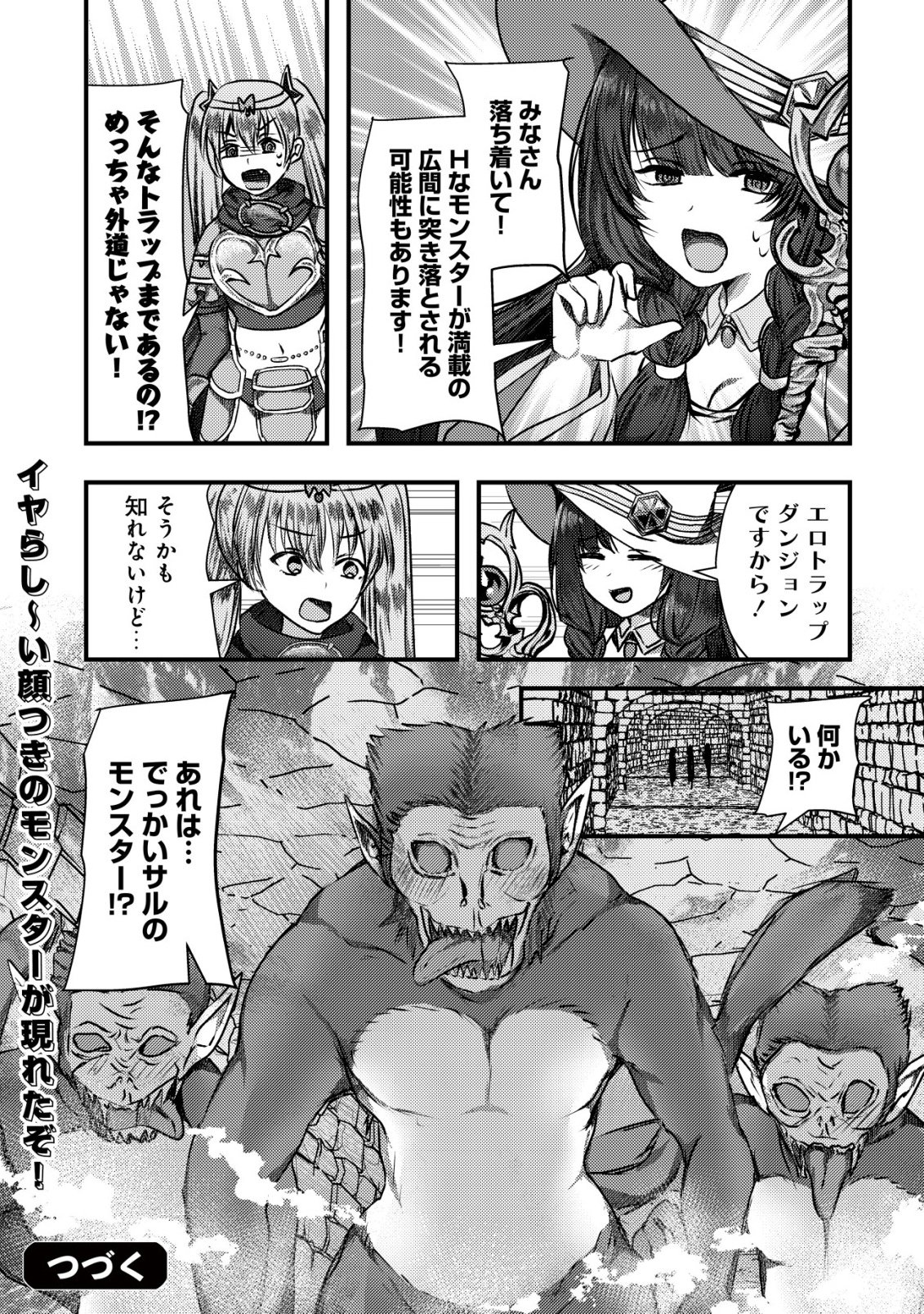 Tsuihousareta Boukensha tachi wa XXX na Dungeon de Nariagaru Chapter 8 36ページ