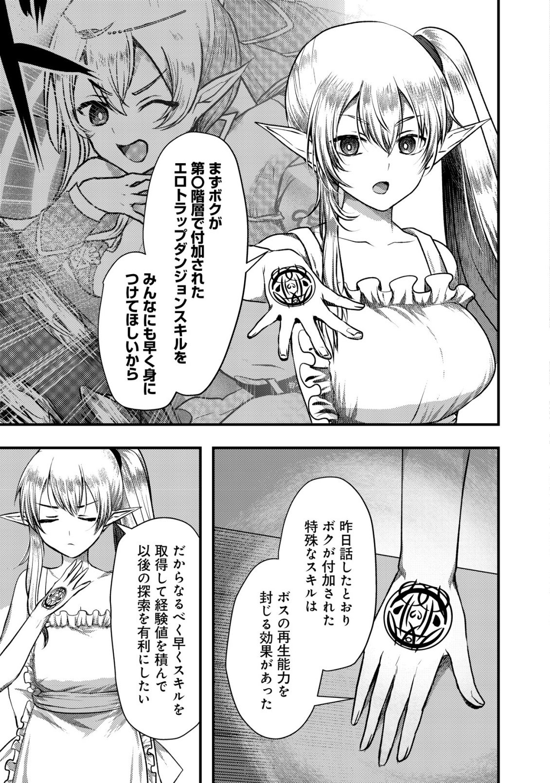 Tsuihousareta Boukensha tachi wa XXX na Dungeon de Nariagaru Chapter 8 5ページ