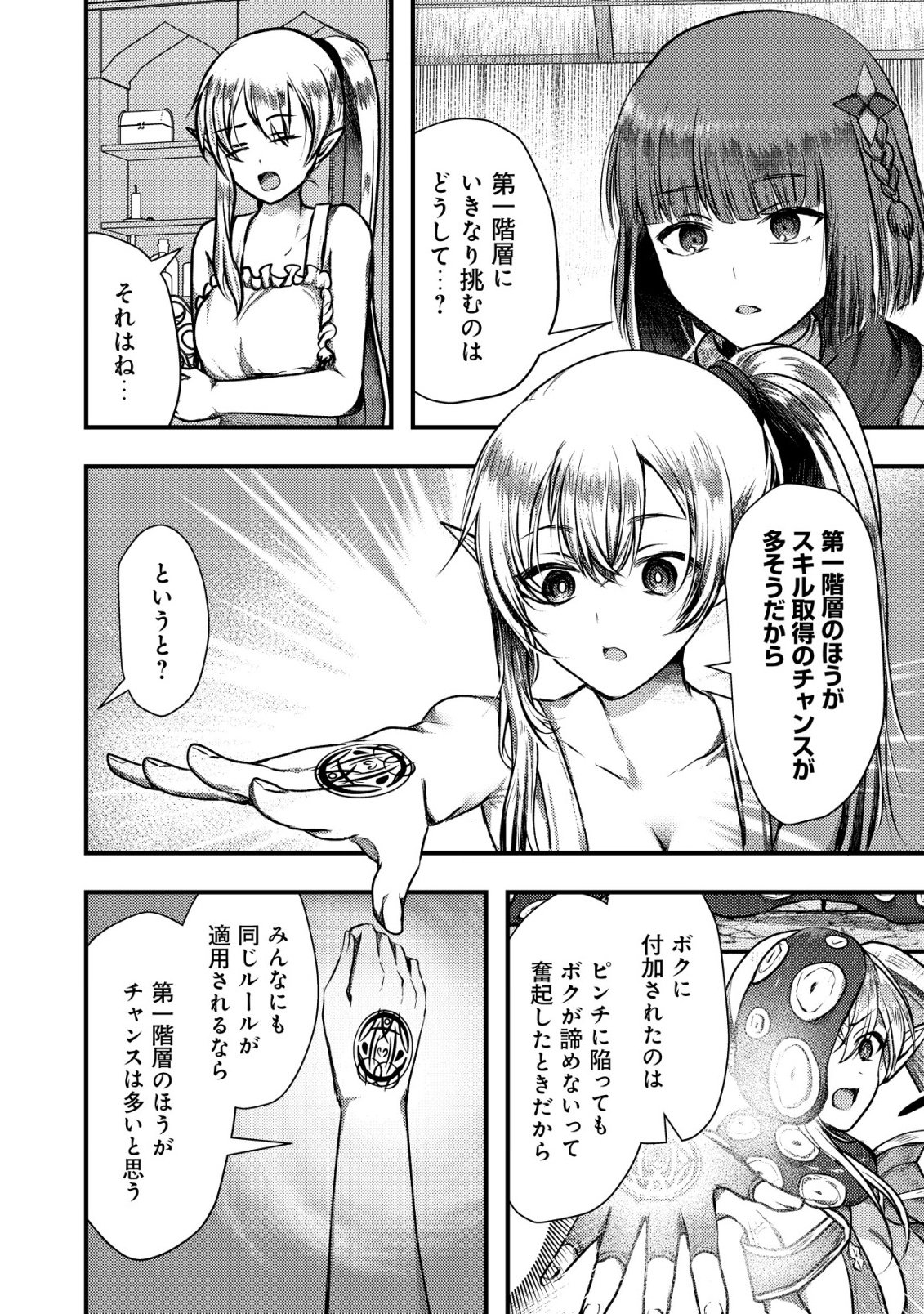 Tsuihousareta Boukensha tachi wa XXX na Dungeon de Nariagaru Chapter 8 6ページ