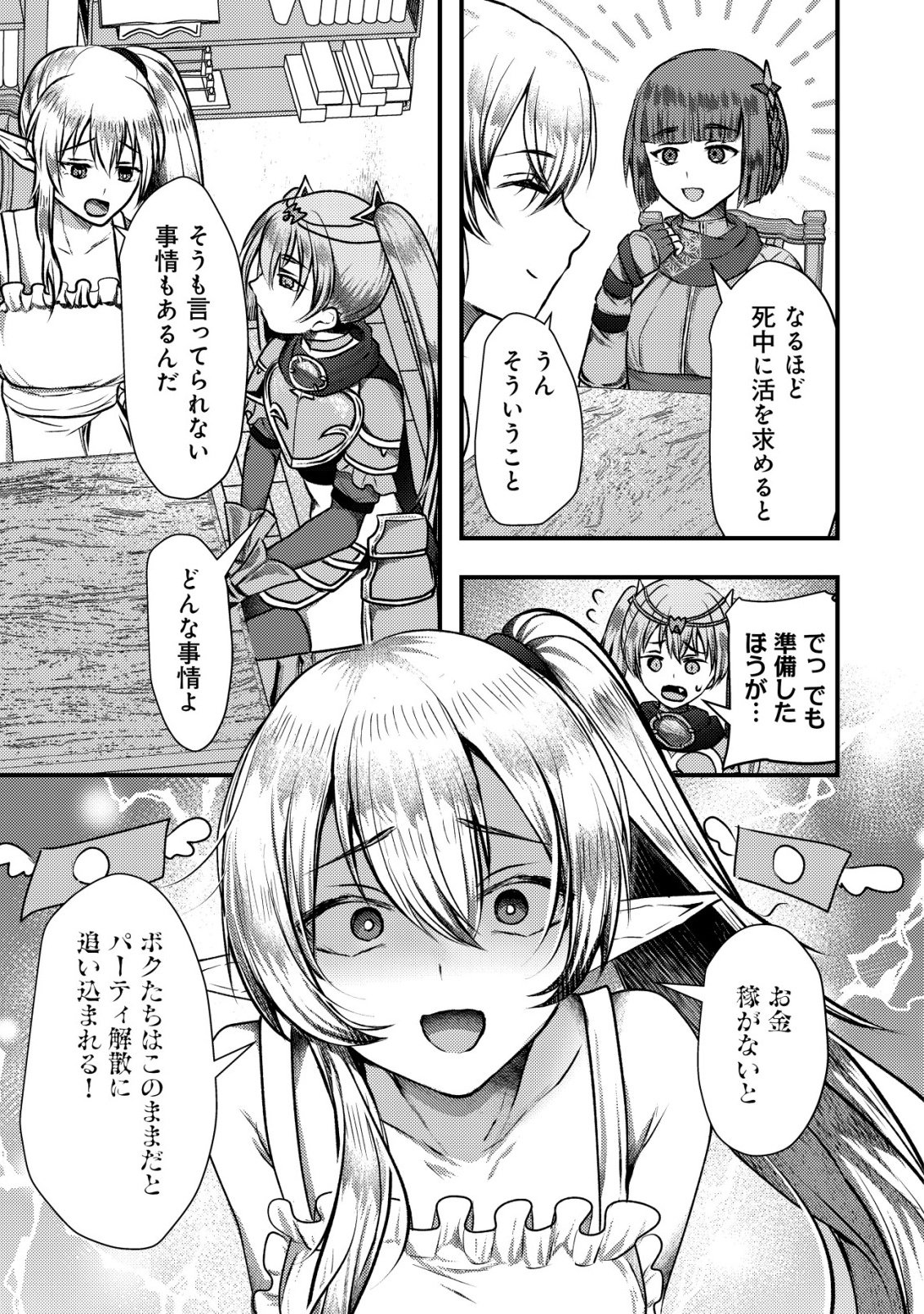 Tsuihousareta Boukensha tachi wa XXX na Dungeon de Nariagaru Chapter 8 7ページ