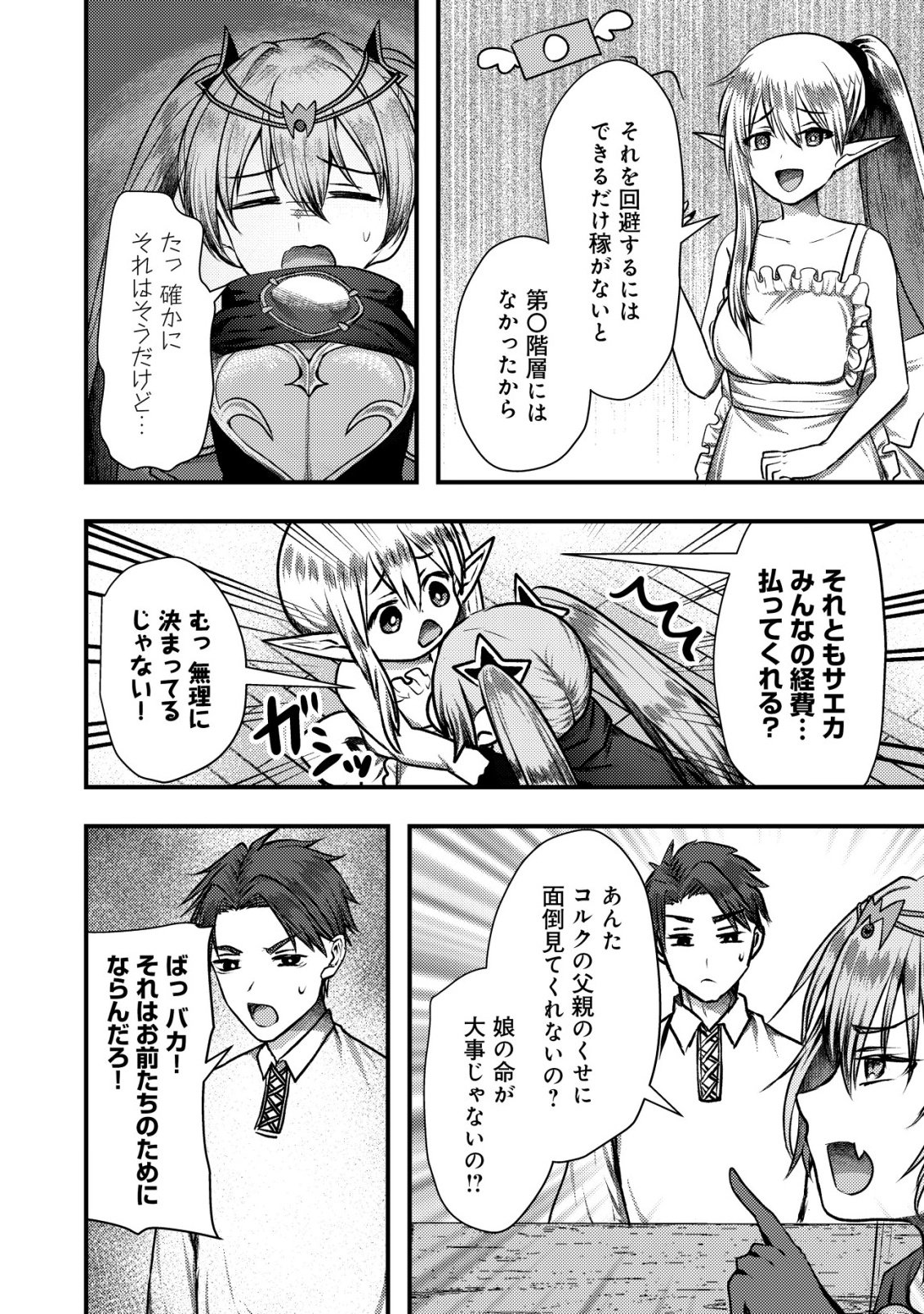 Tsuihousareta Boukensha tachi wa XXX na Dungeon de Nariagaru Chapter 8 8ページ