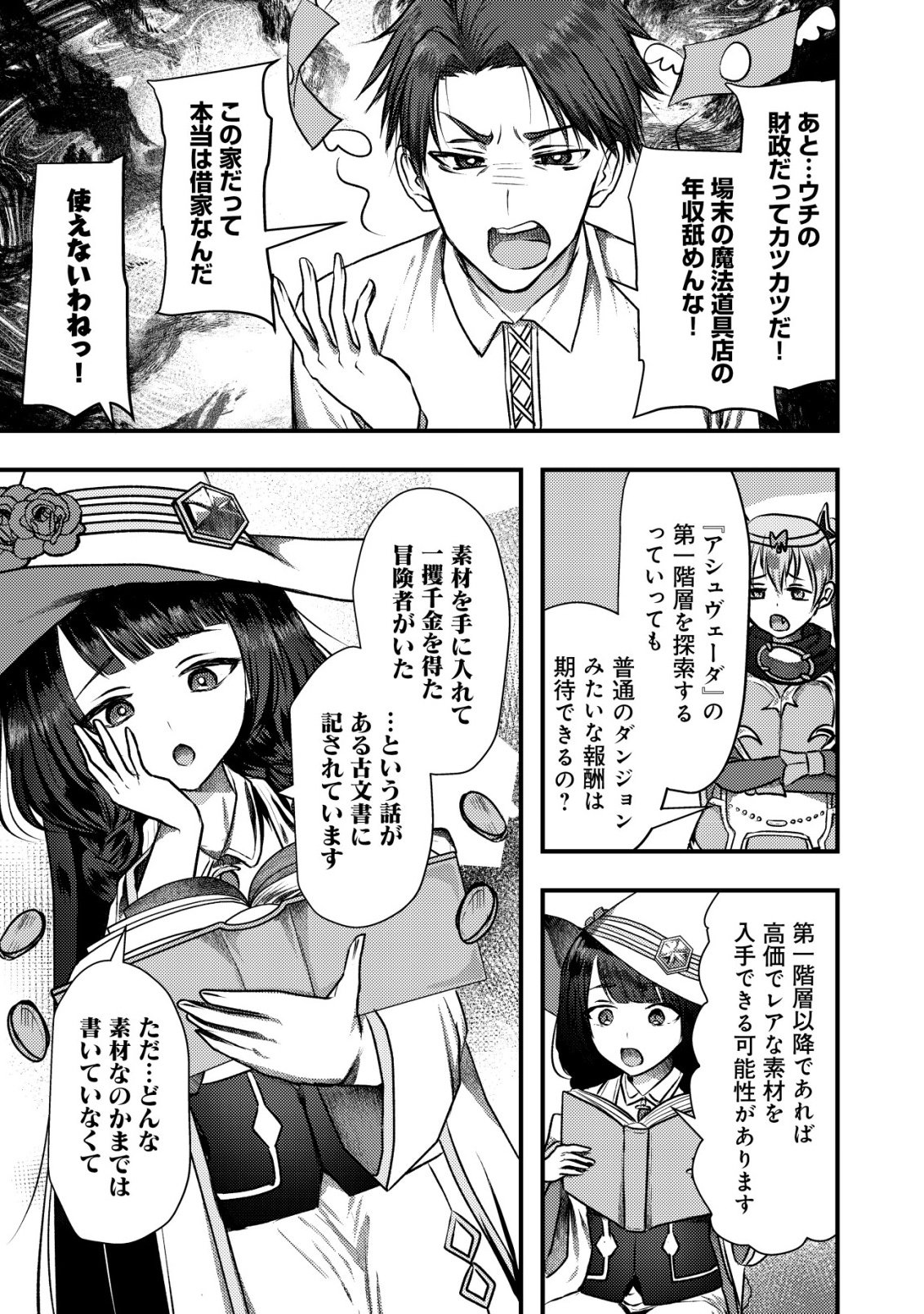 Tsuihousareta Boukensha tachi wa XXX na Dungeon de Nariagaru Chapter 8 9ページ