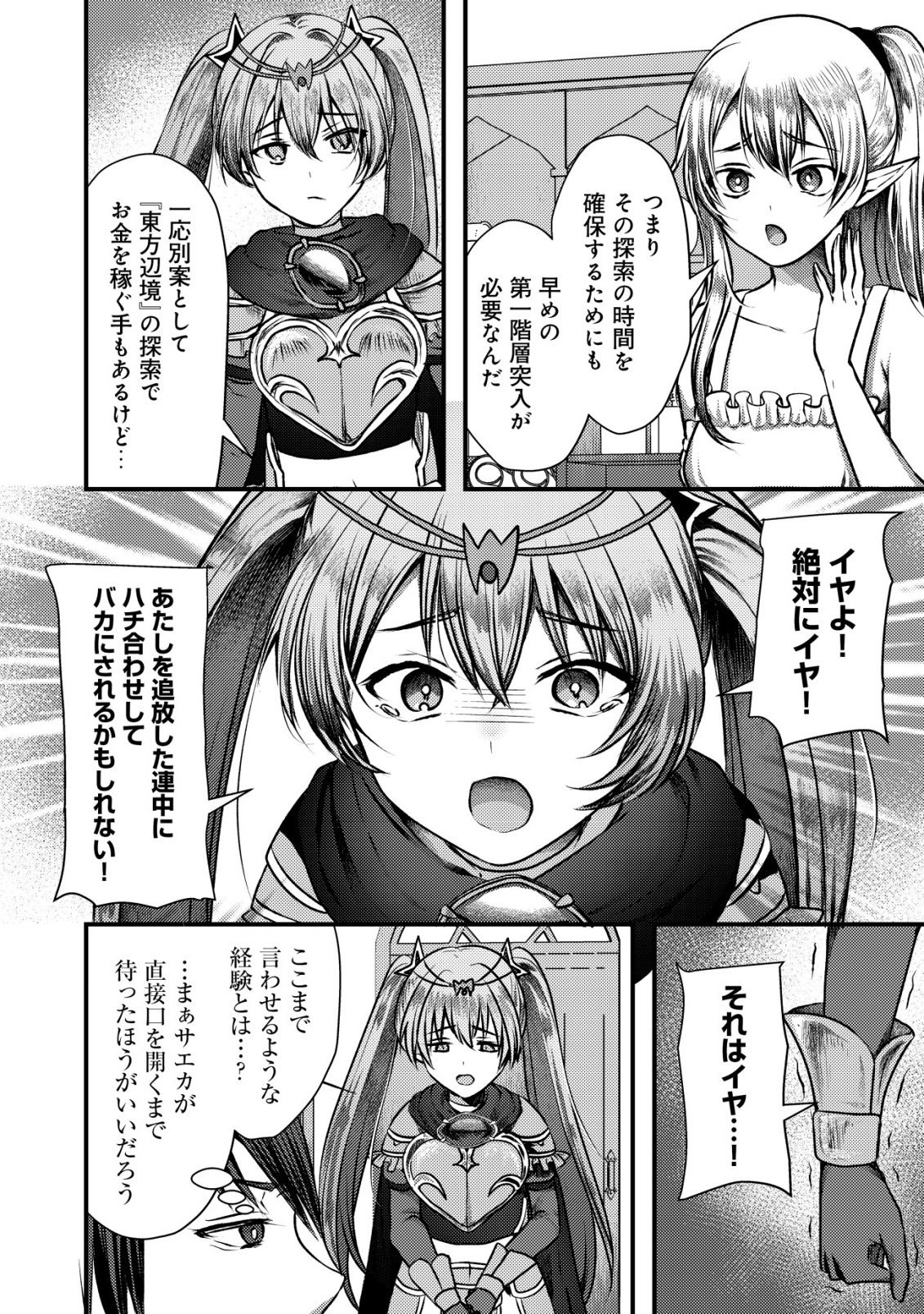 Tsuihousareta Boukensha tachi wa XXX na Dungeon de Nariagaru Chapter 8 10ページ