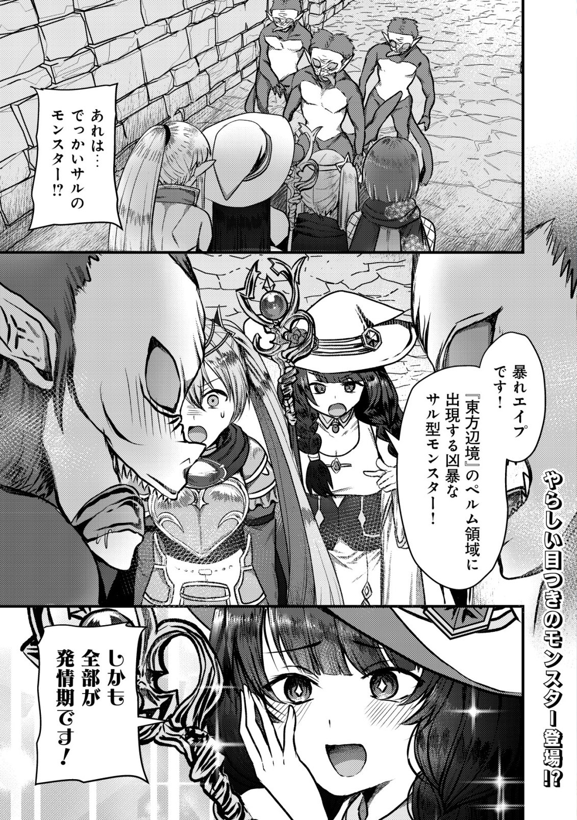 Tsuihousareta Boukensha tachi wa XXX na Dungeon de Nariagaru Chapter 9 2ページ