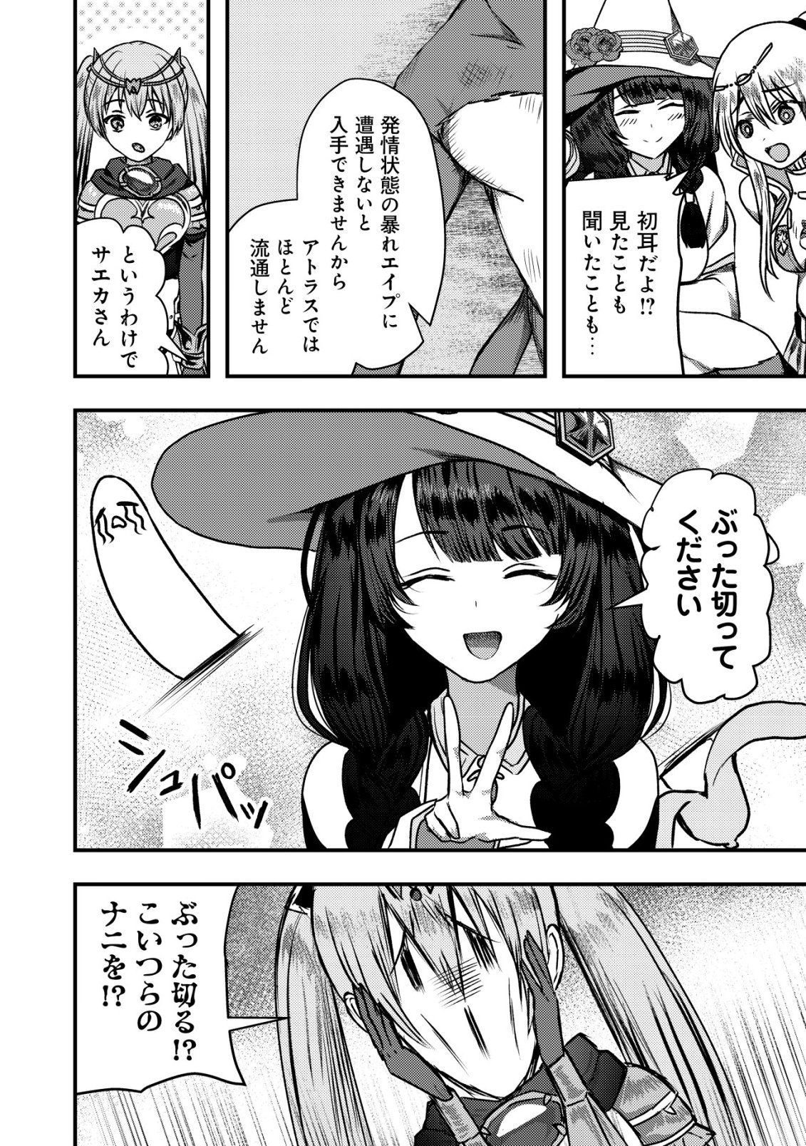 Tsuihousareta Boukensha tachi wa XXX na Dungeon de Nariagaru Chapter 9 11ページ