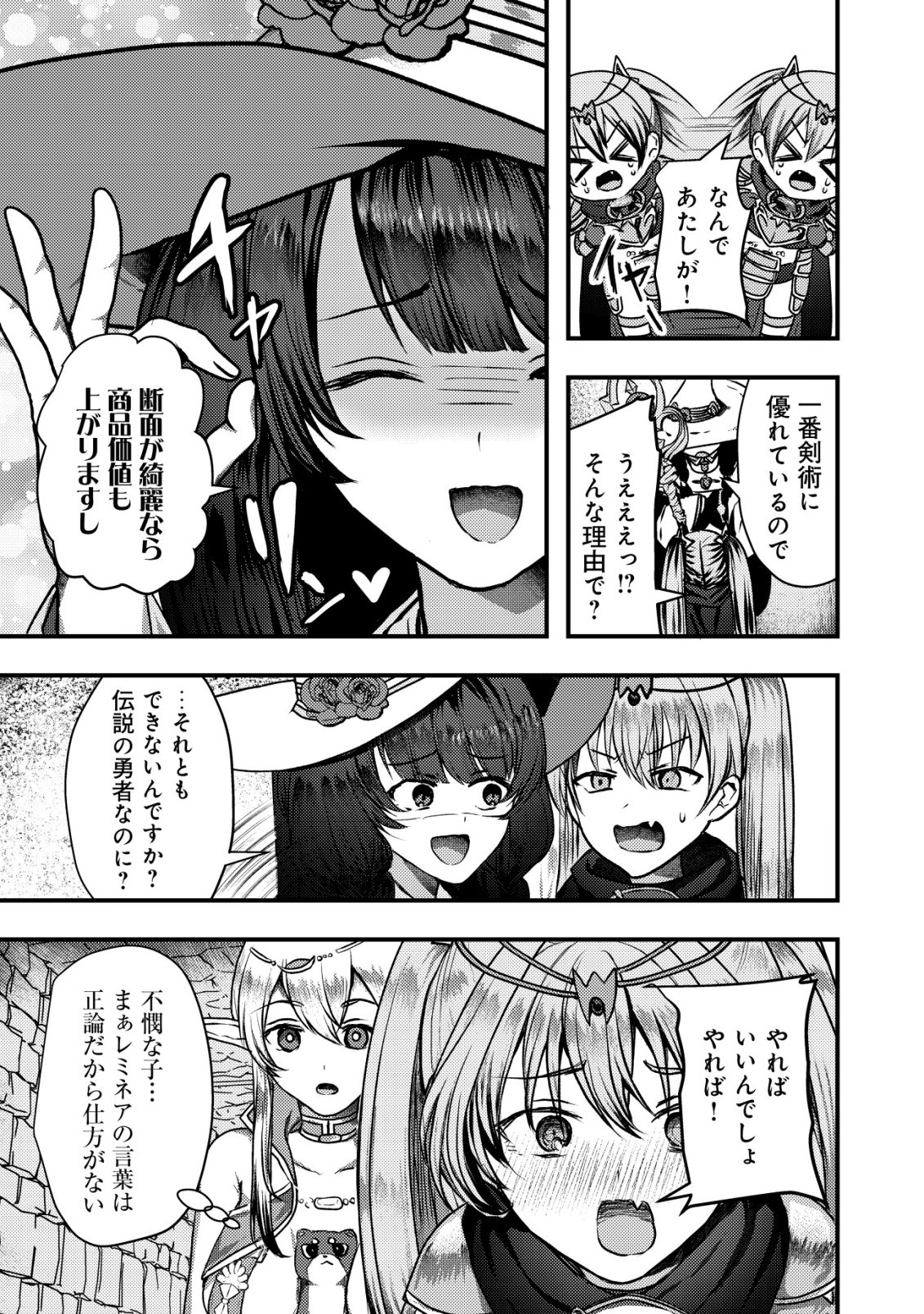 Tsuihousareta Boukensha tachi wa XXX na Dungeon de Nariagaru Chapter 9 12ページ