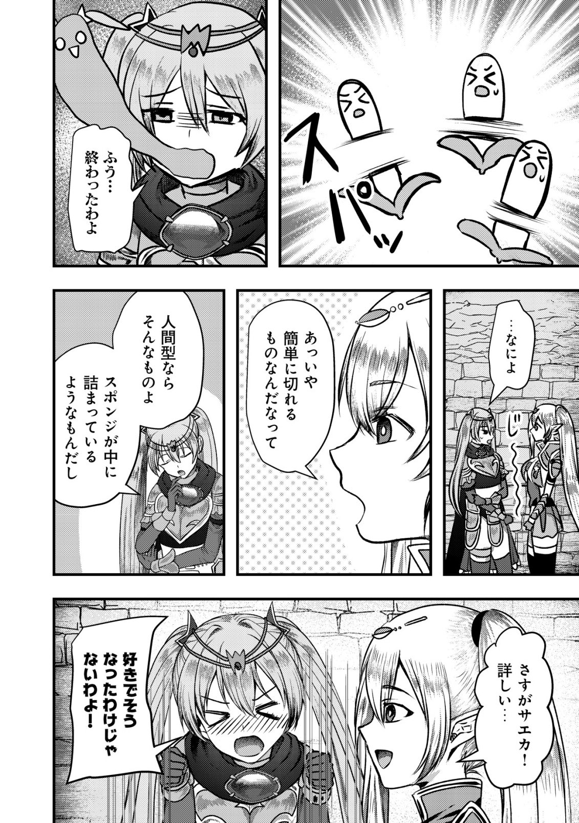 Tsuihousareta Boukensha tachi wa XXX na Dungeon de Nariagaru Chapter 9 13ページ