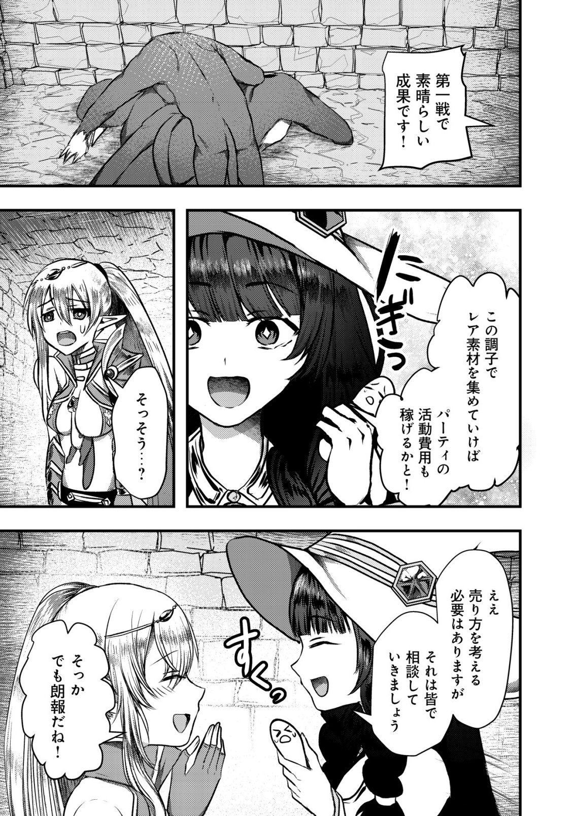 Tsuihousareta Boukensha tachi wa XXX na Dungeon de Nariagaru Chapter 9 14ページ