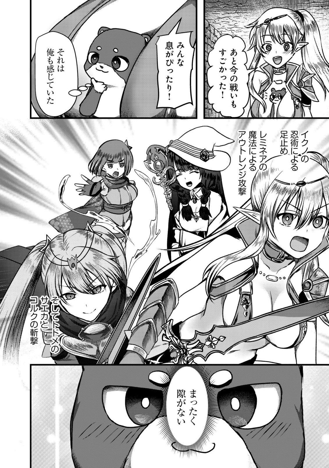 Tsuihousareta Boukensha tachi wa XXX na Dungeon de Nariagaru Chapter 9 15ページ