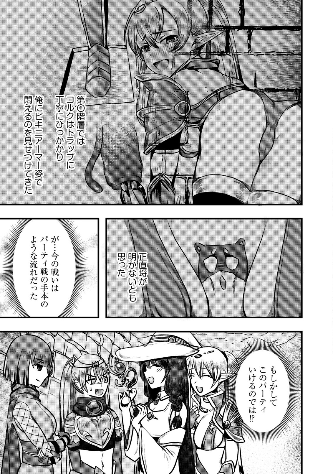 Tsuihousareta Boukensha tachi wa XXX na Dungeon de Nariagaru Chapter 9 16ページ