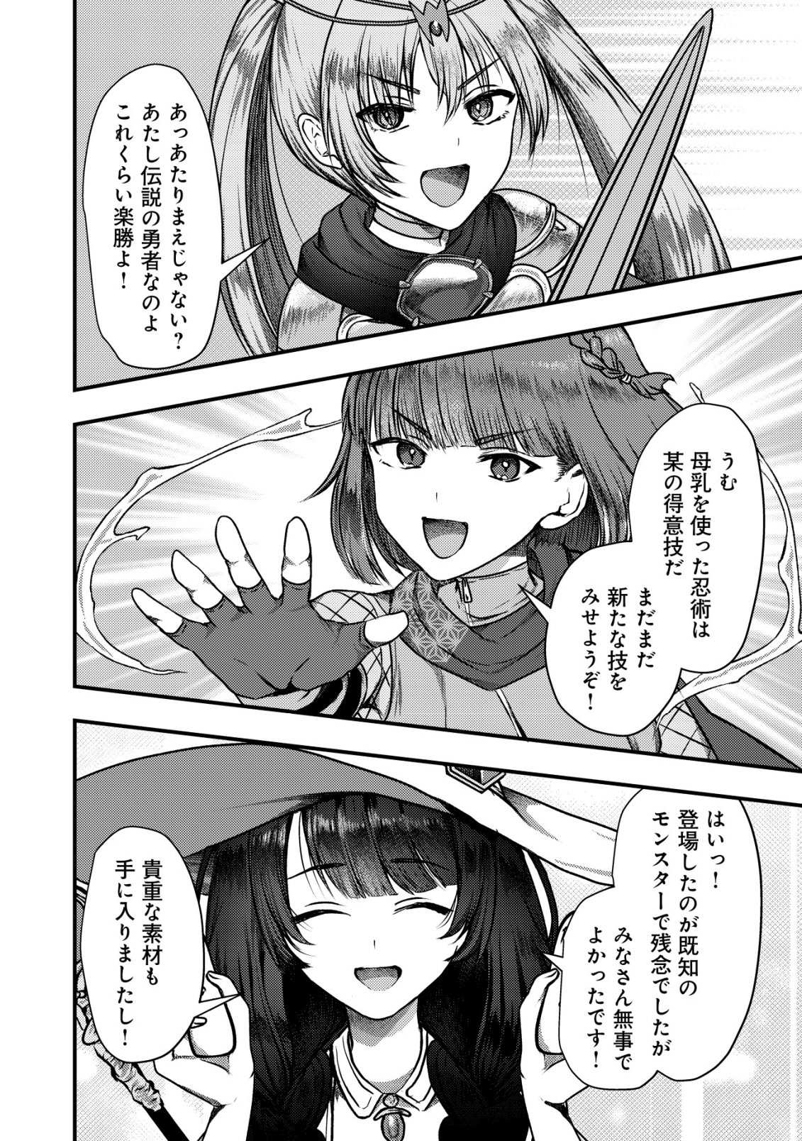 Tsuihousareta Boukensha tachi wa XXX na Dungeon de Nariagaru Chapter 9 17ページ