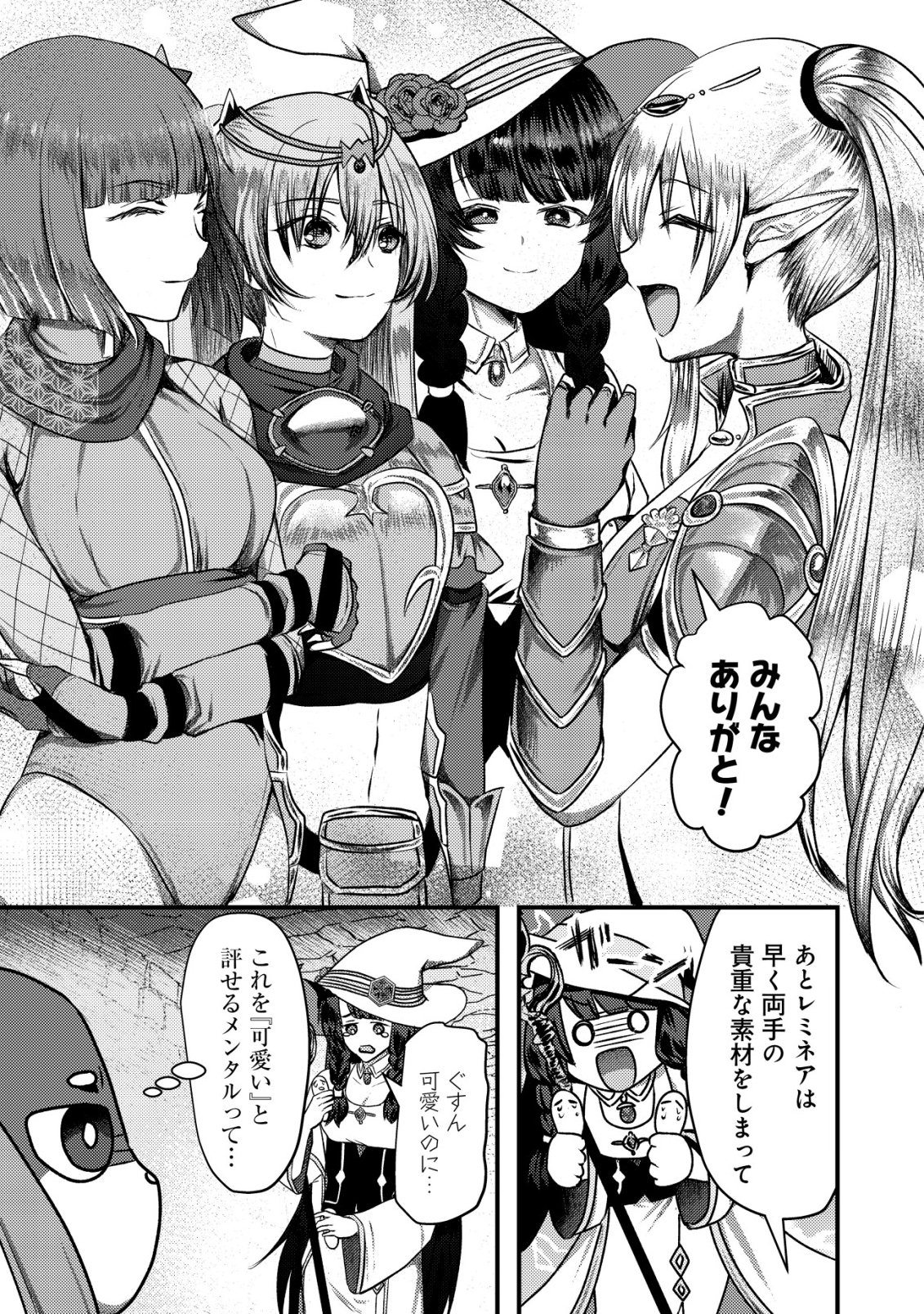 Tsuihousareta Boukensha tachi wa XXX na Dungeon de Nariagaru Chapter 9 18ページ
