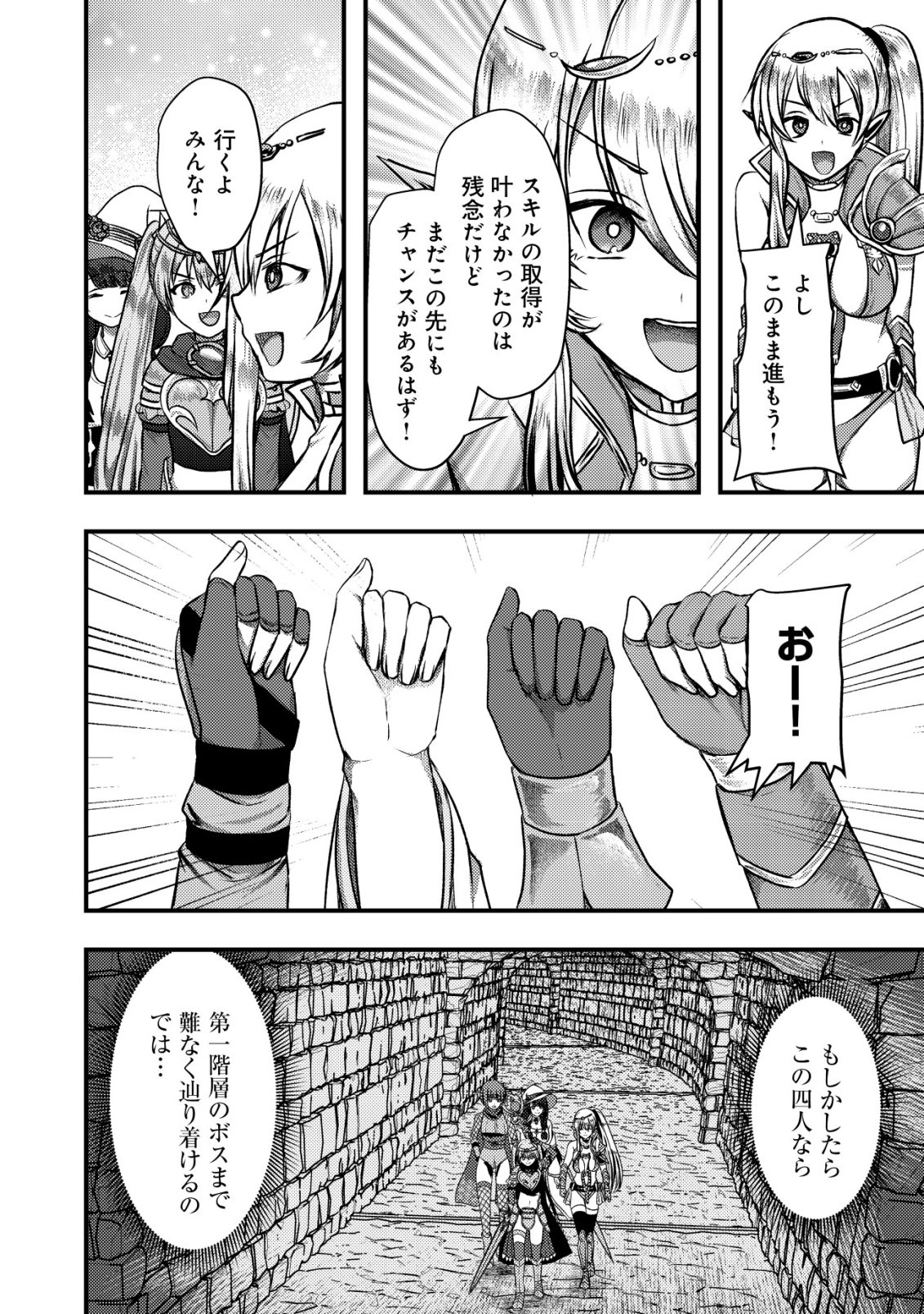 Tsuihousareta Boukensha tachi wa XXX na Dungeon de Nariagaru Chapter 9 19ページ