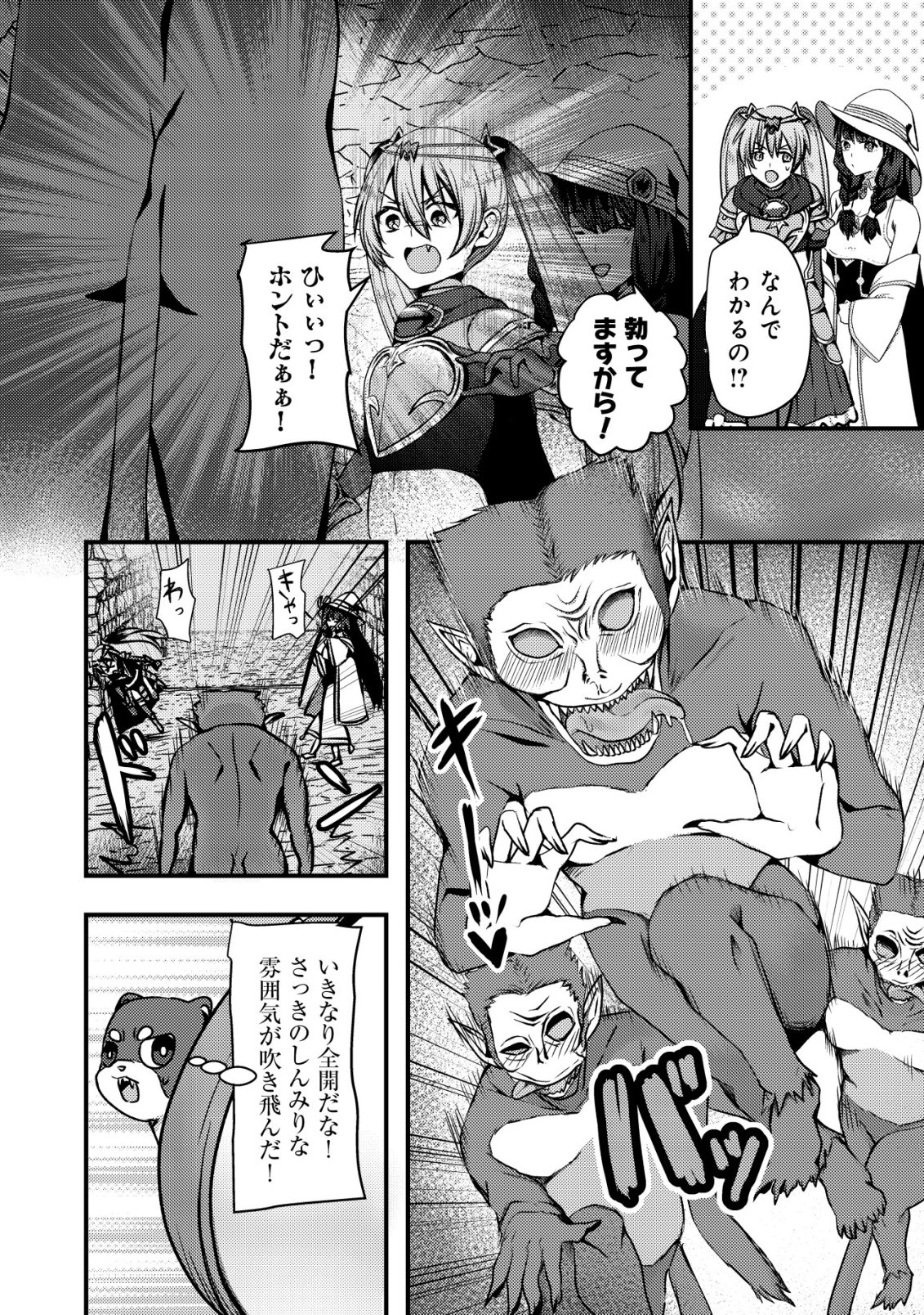 Tsuihousareta Boukensha tachi wa XXX na Dungeon de Nariagaru Chapter 9 3ページ