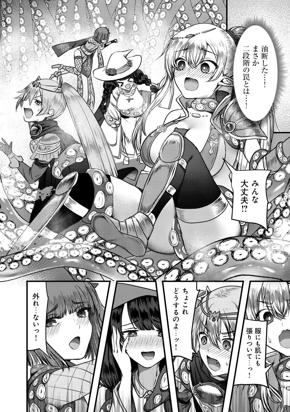Tsuihousareta Boukensha tachi wa XXX na Dungeon de Nariagaru Chapter 9 21ページ