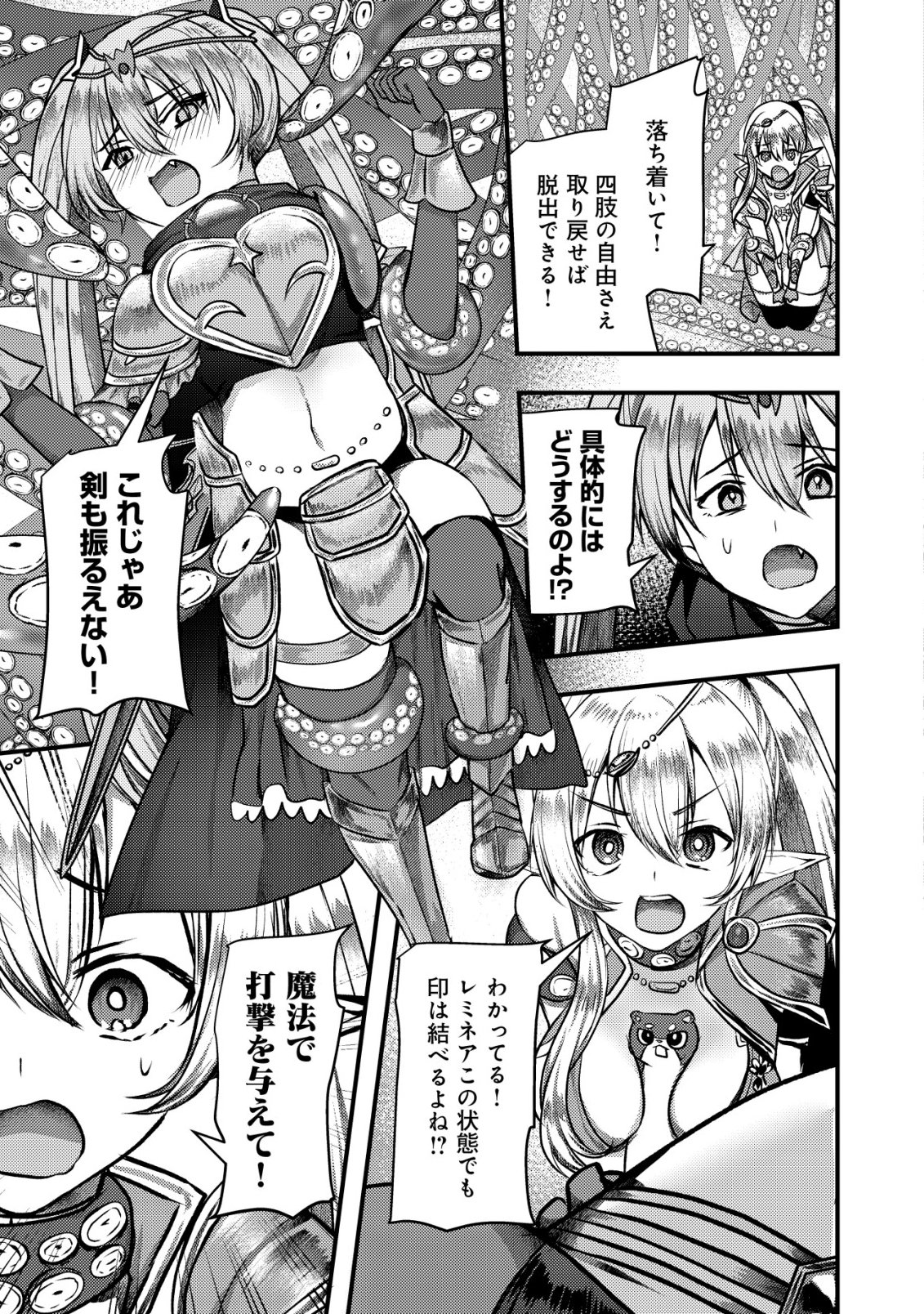 Tsuihousareta Boukensha tachi wa XXX na Dungeon de Nariagaru Chapter 9 22ページ