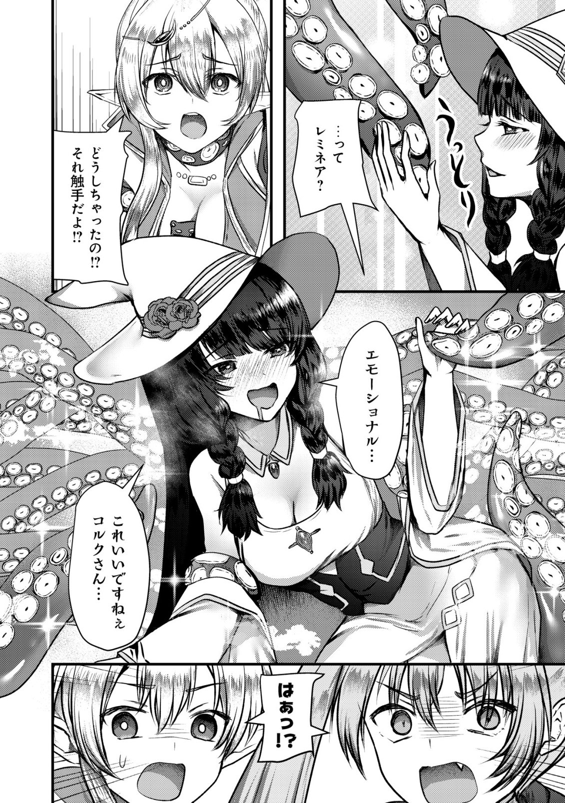 Tsuihousareta Boukensha tachi wa XXX na Dungeon de Nariagaru Chapter 9 23ページ