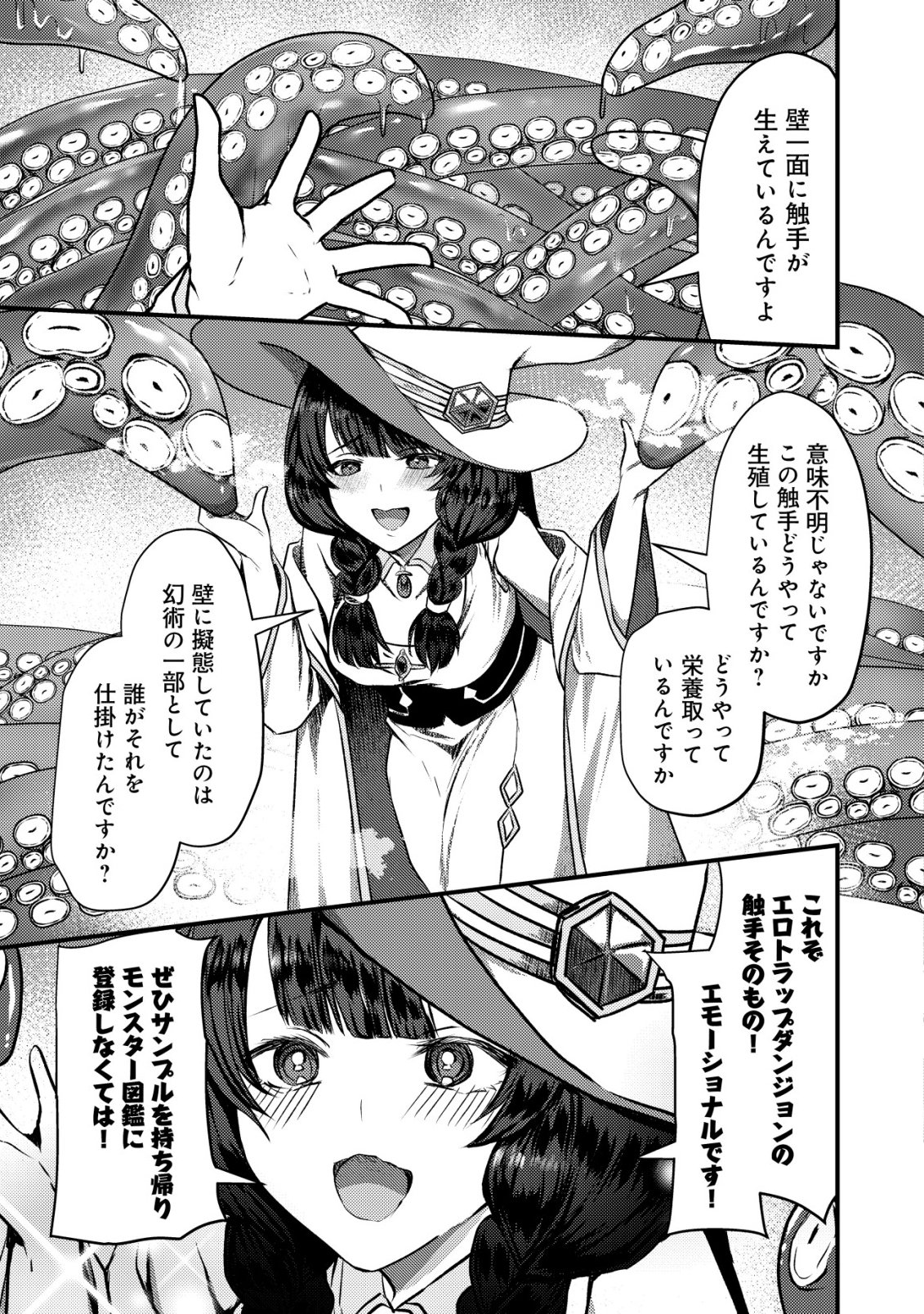 Tsuihousareta Boukensha tachi wa XXX na Dungeon de Nariagaru Chapter 9 24ページ